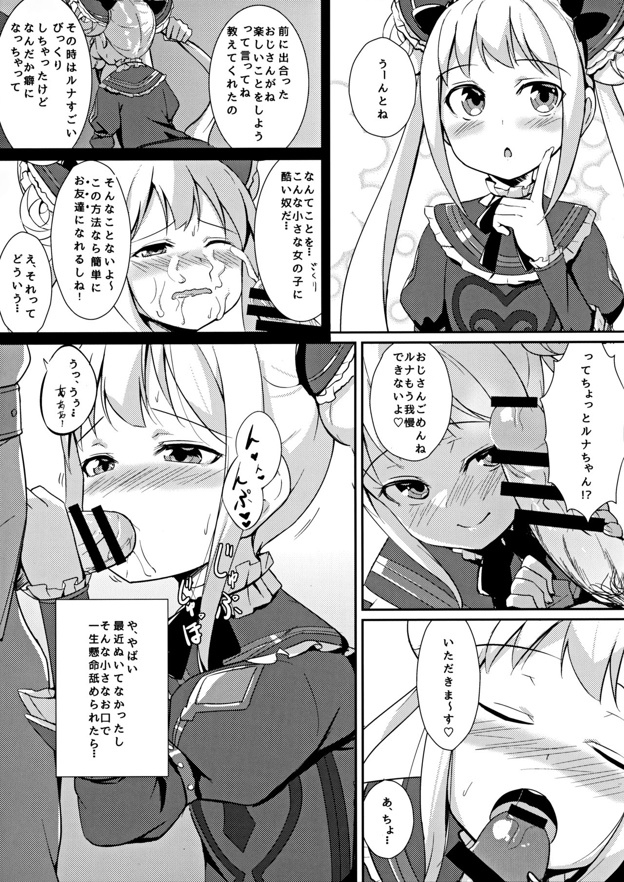 Yami no Yuuwaku page 8 full