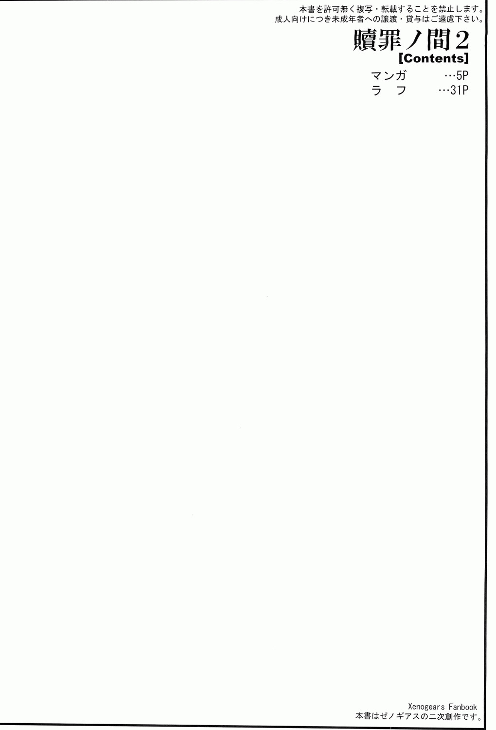 Shokuzai no Ma 2 | 속죄의 틈 II page 3 full