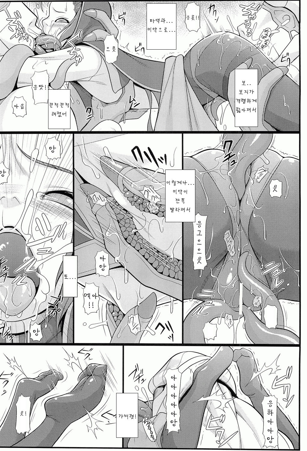 Shokuzai no Ma 2 | 속죄의 틈 II page 9 full