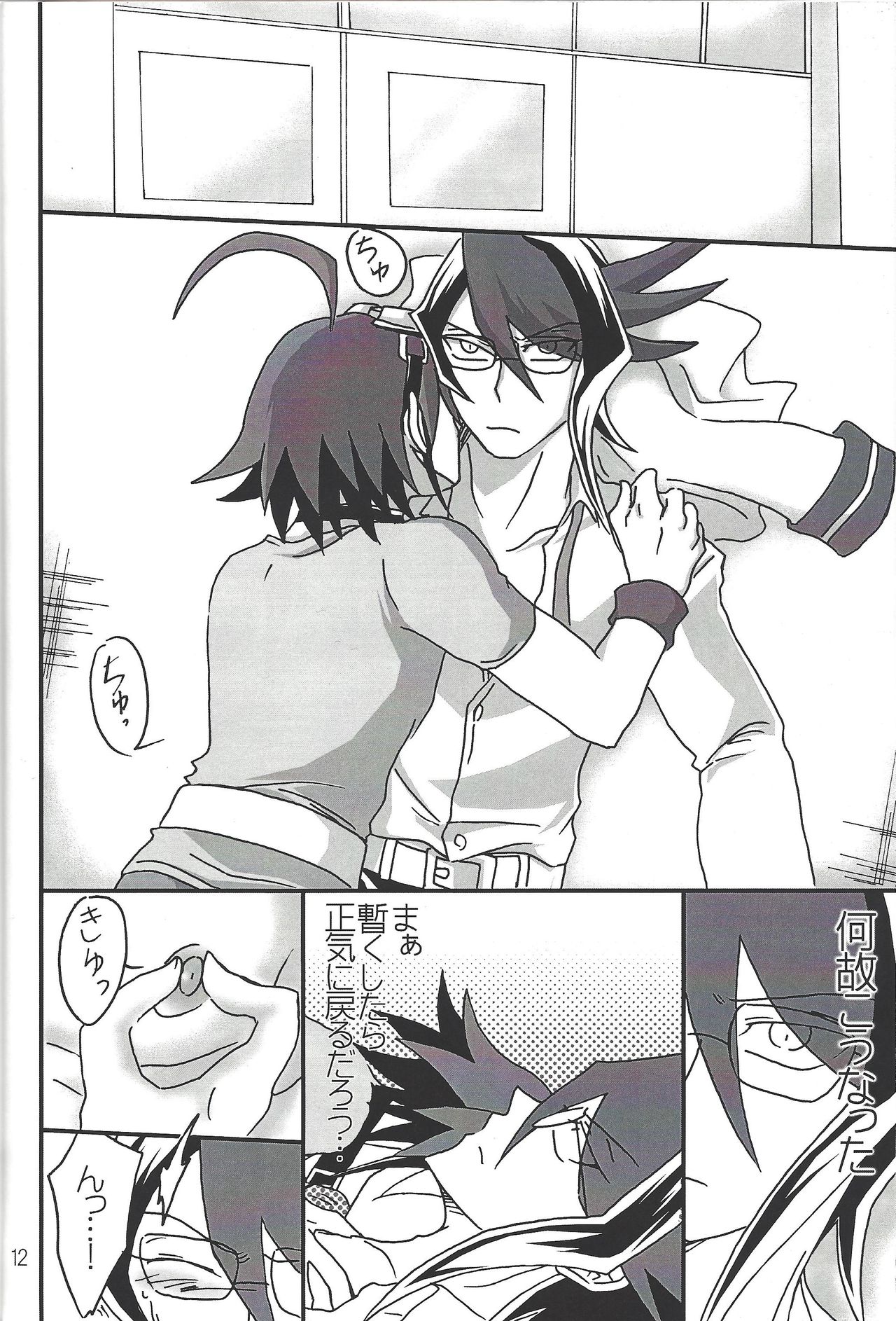 Ikenai!! Kurosaki sensei page 10 full