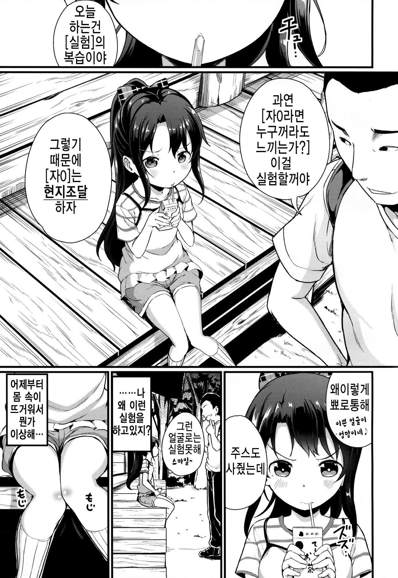 Natsuyasumi no Jiyuu Kenkyuu Riko Choukyou 3-kaime ~Kairaku Ochi Sasete Miyou!~ page 2 full