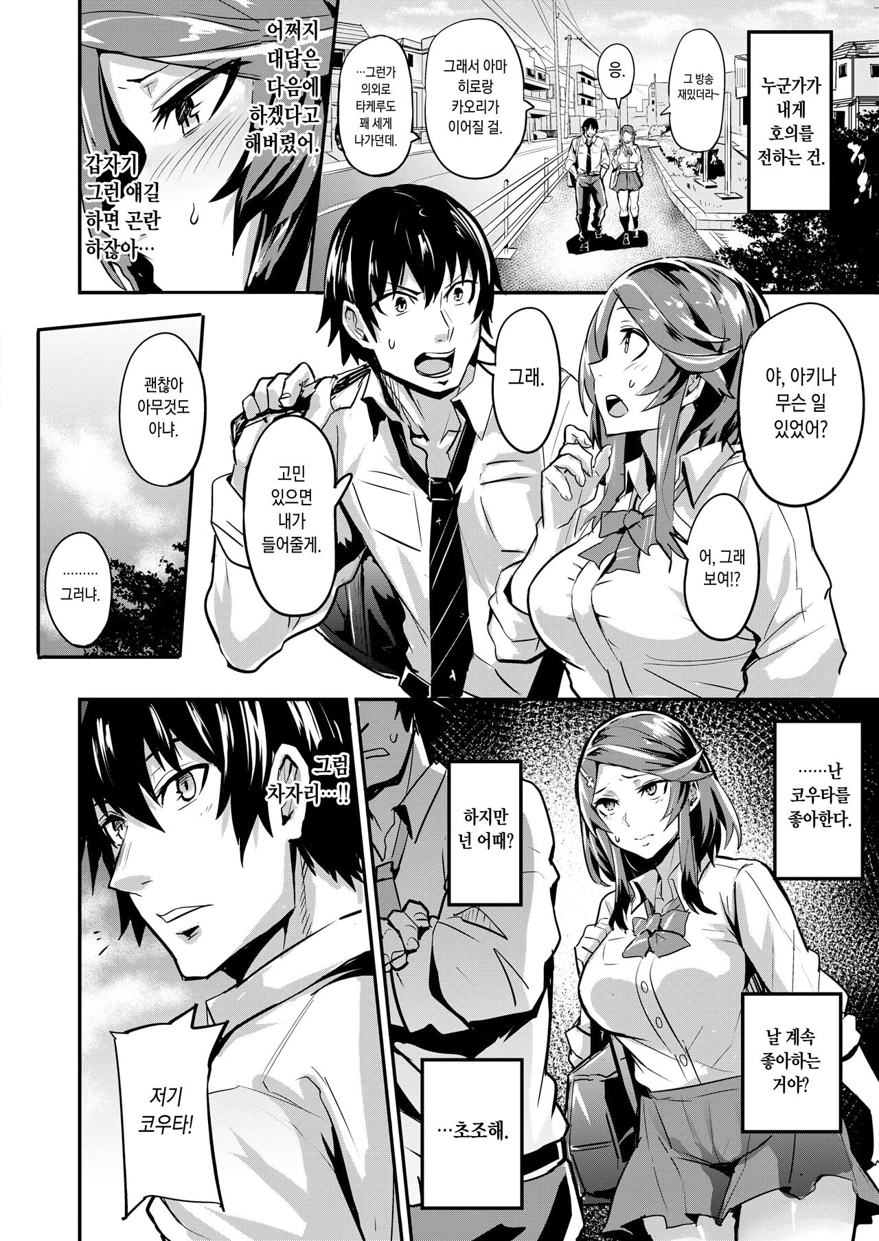 Akihushime page 3 full