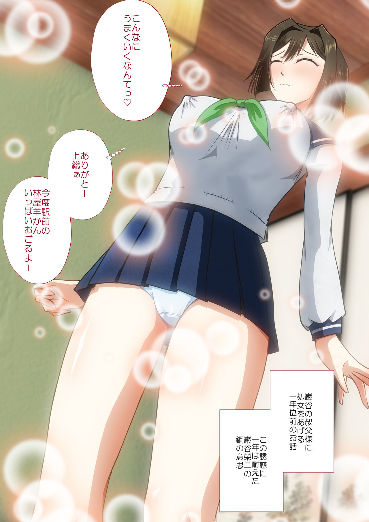 巌谷のおじさま好き好き唯依さん1〇歳 その page 4 full