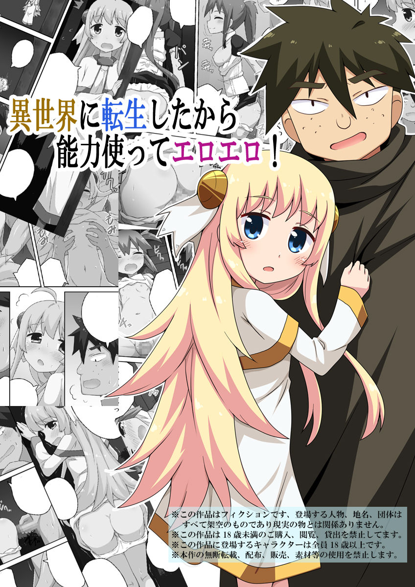 Isekai ni Tensei shita kara Nouryoku Tsukatte Ero Ero! page 2 full