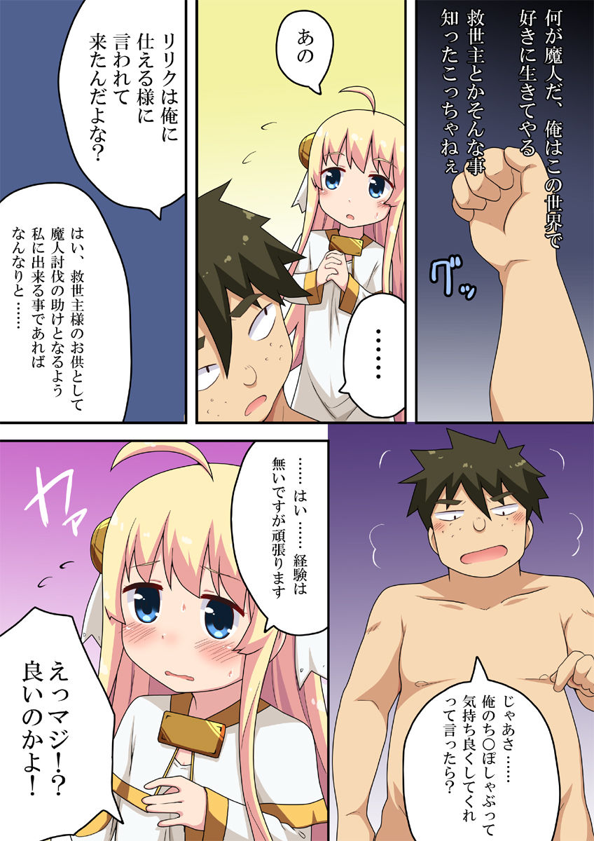 Isekai ni Tensei shita kara Nouryoku Tsukatte Ero Ero! page 6 full