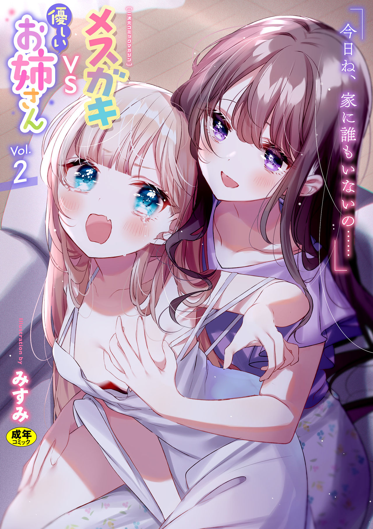 2D Comic Magazine Mesugaki vs Yasashii Onee-san Vol. 2 page 1 full