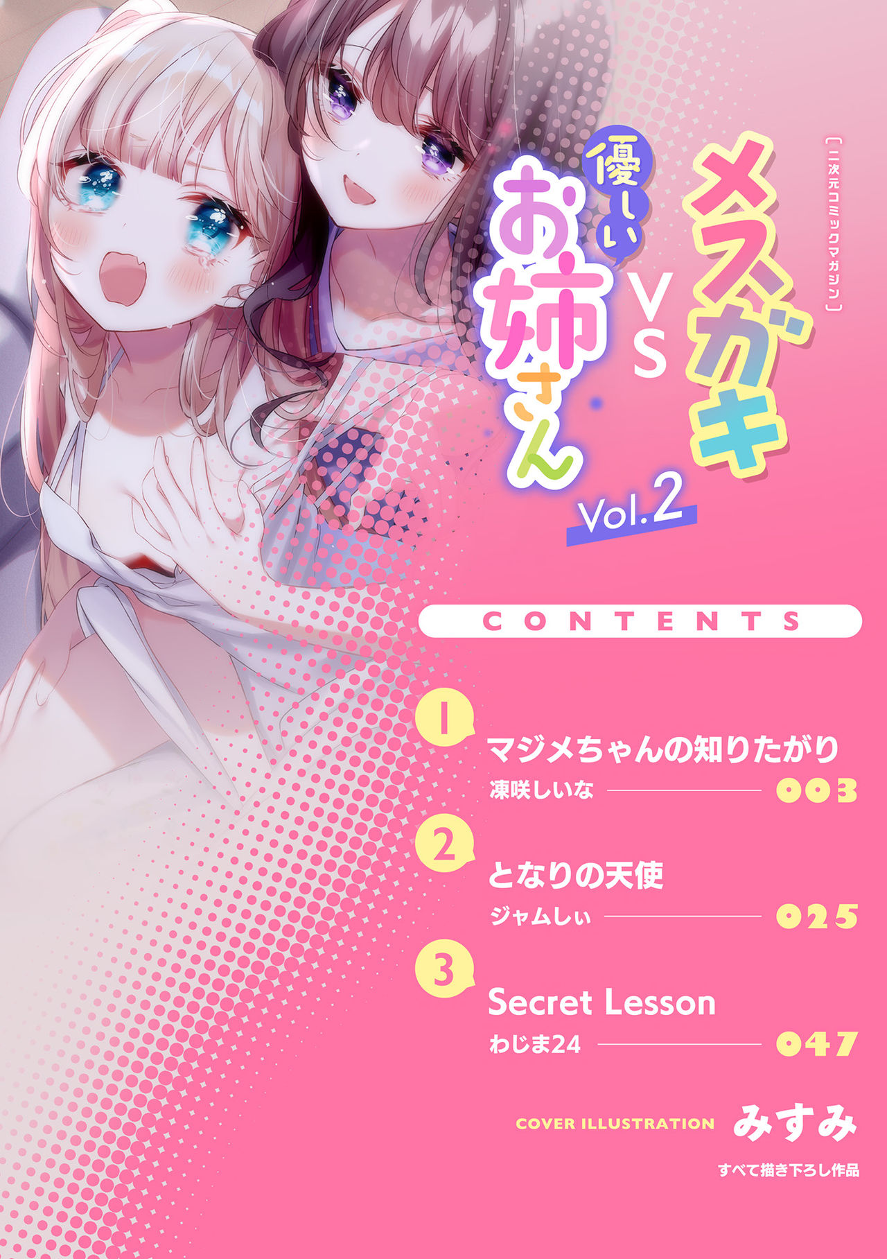 2D Comic Magazine Mesugaki vs Yasashii Onee-san Vol. 2 page 2 full