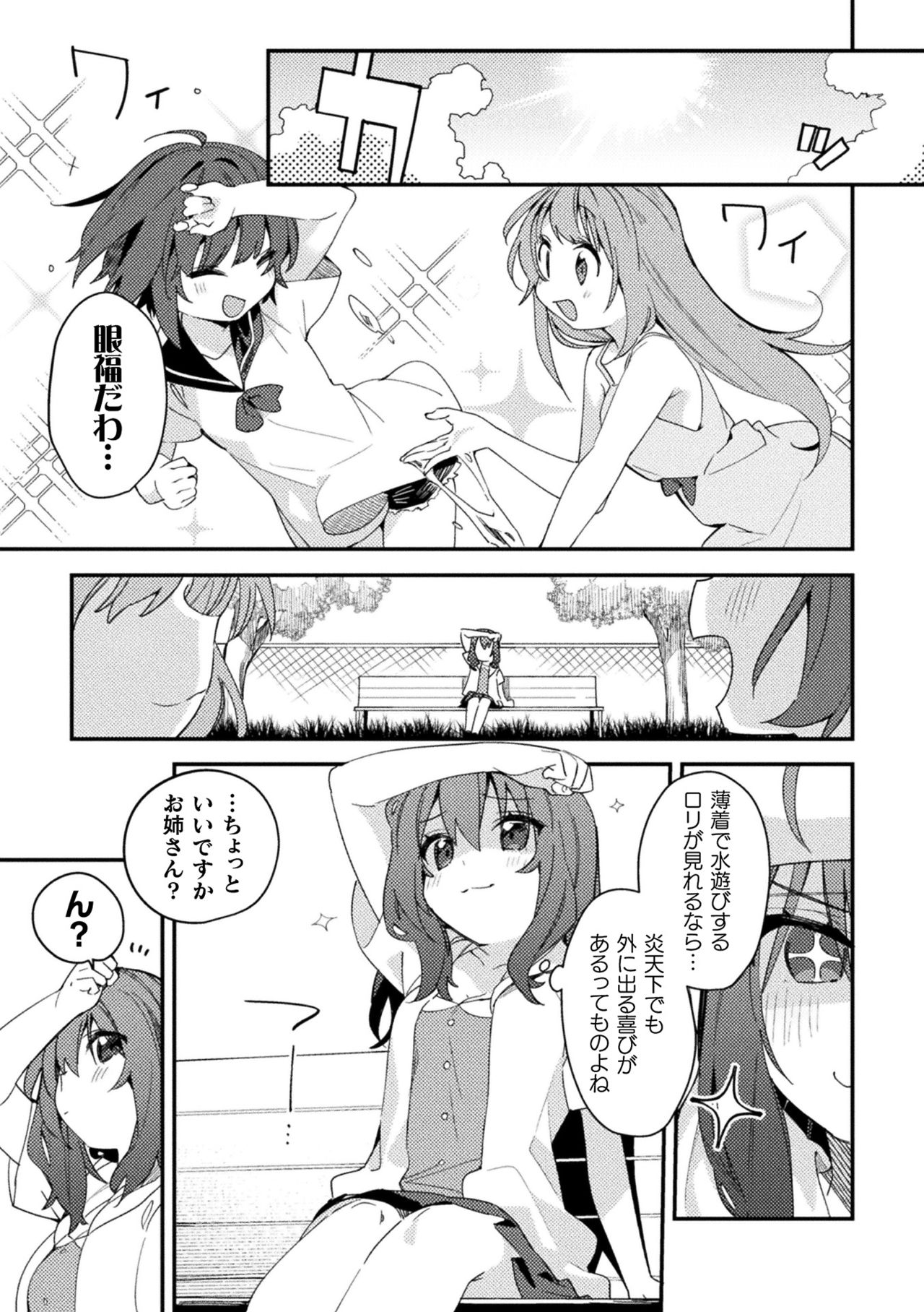 2D Comic Magazine Mesugaki vs Yasashii Onee-san Vol. 2 page 3 full