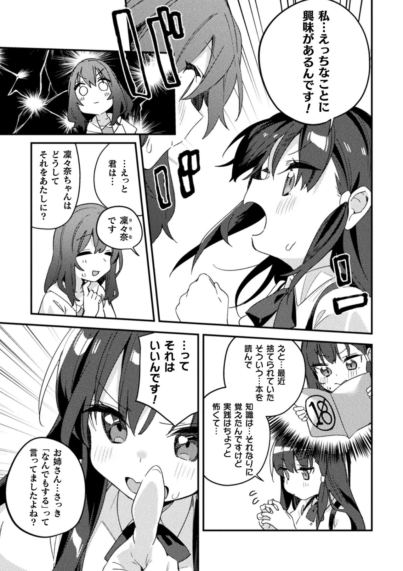 2D Comic Magazine Mesugaki vs Yasashii Onee-san Vol. 2 page 7 full