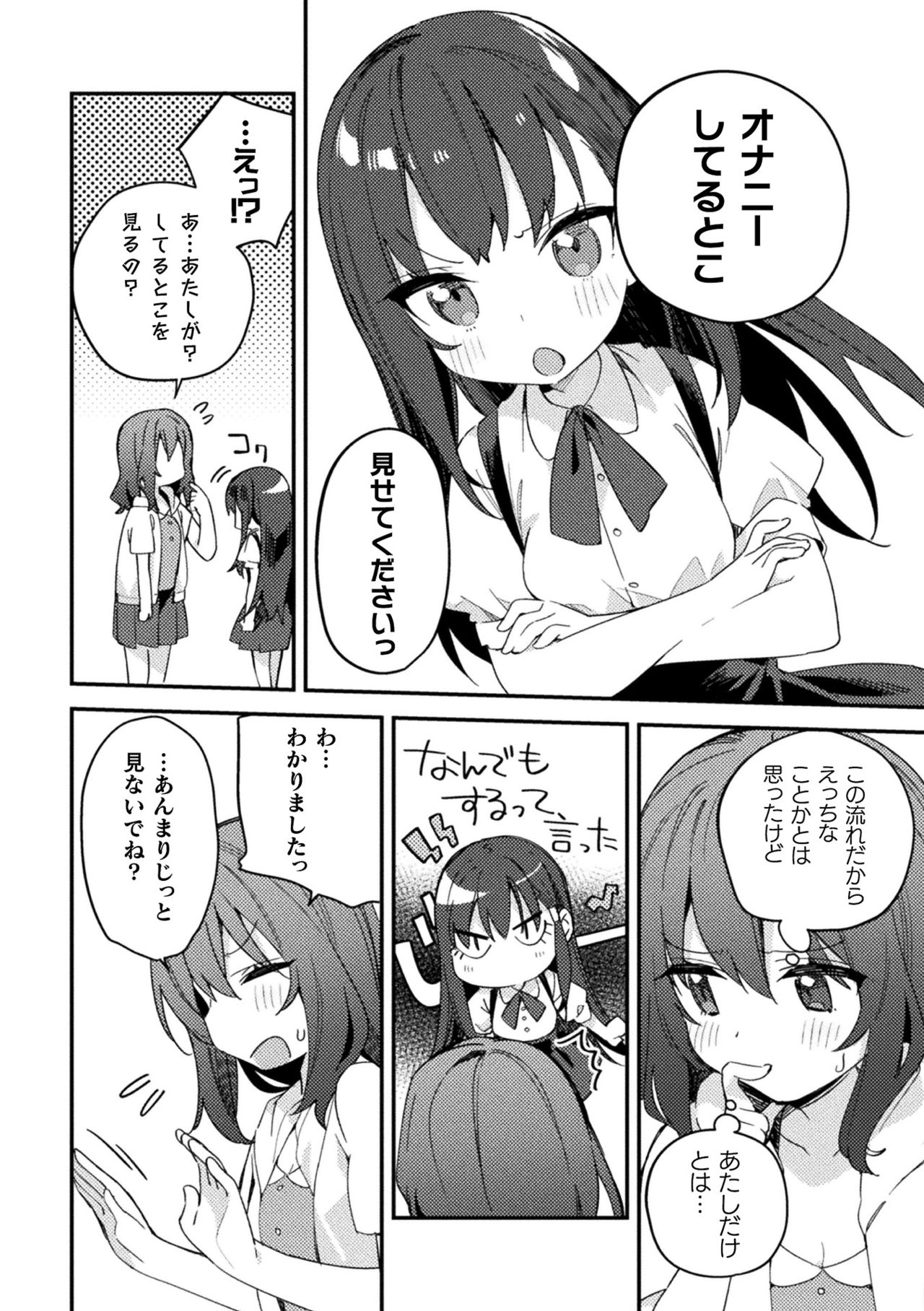 2D Comic Magazine Mesugaki vs Yasashii Onee-san Vol. 2 page 8 full
