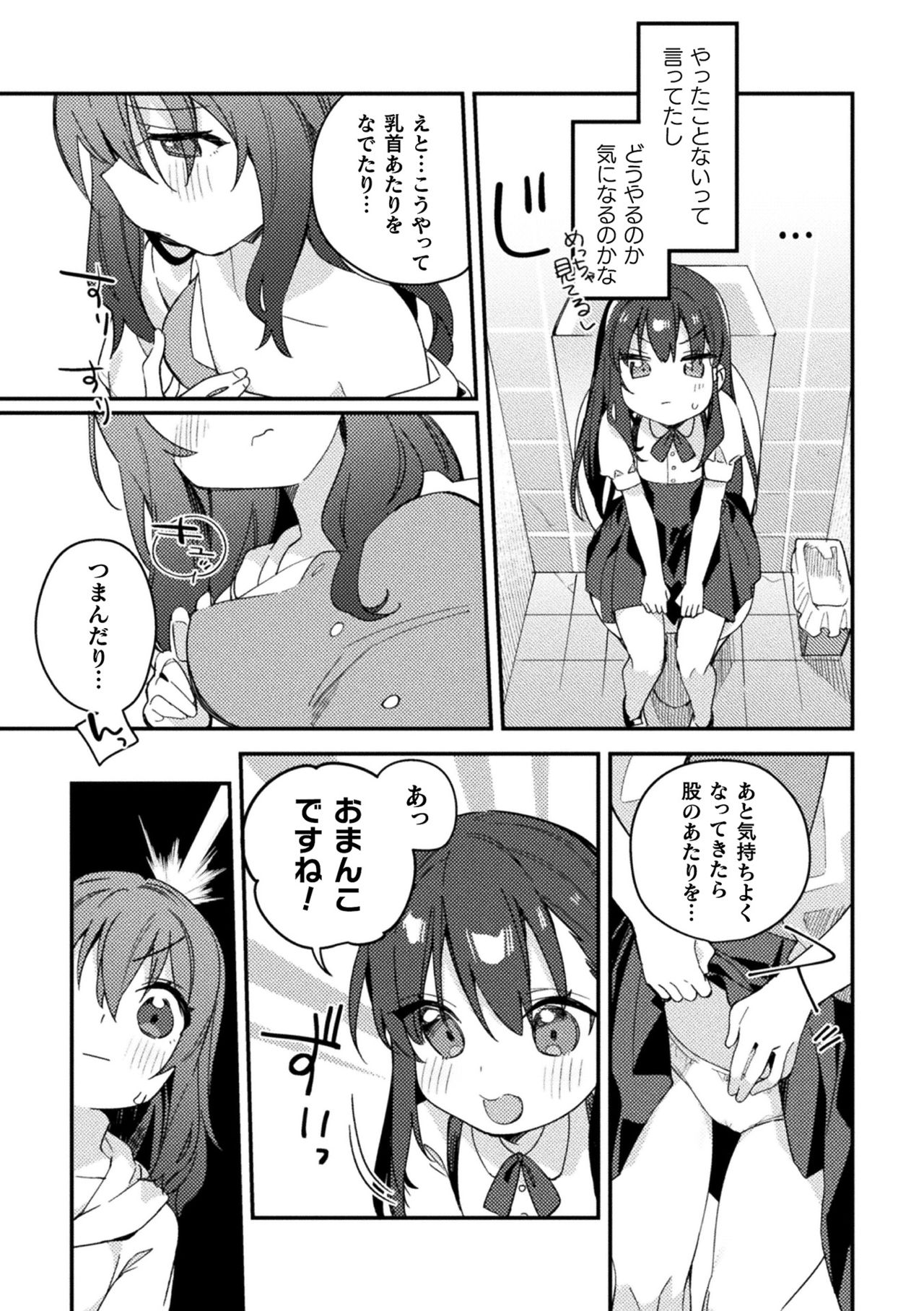 2D Comic Magazine Mesugaki vs Yasashii Onee-san Vol. 2 page 9 full