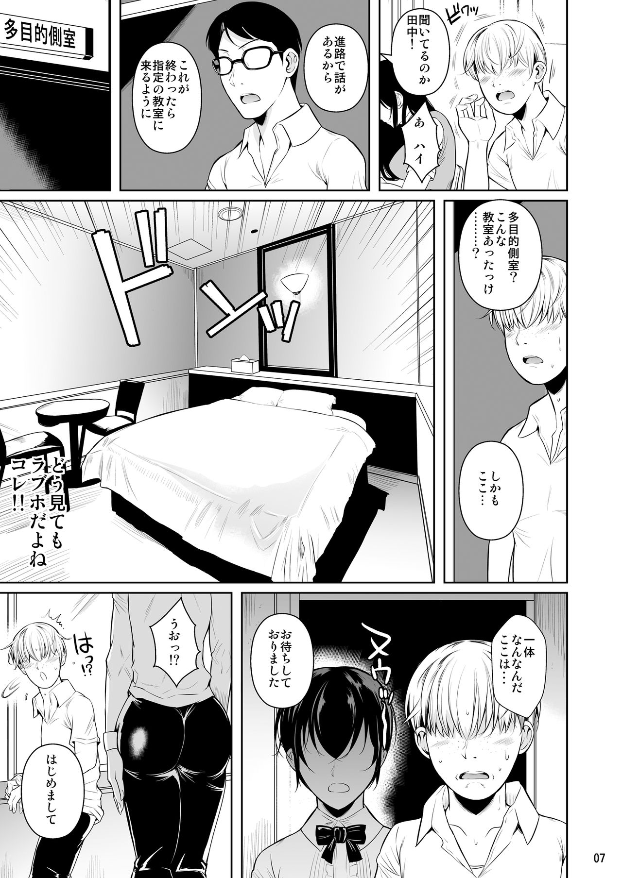 Concubine X Casual Sex Campus page 8 full