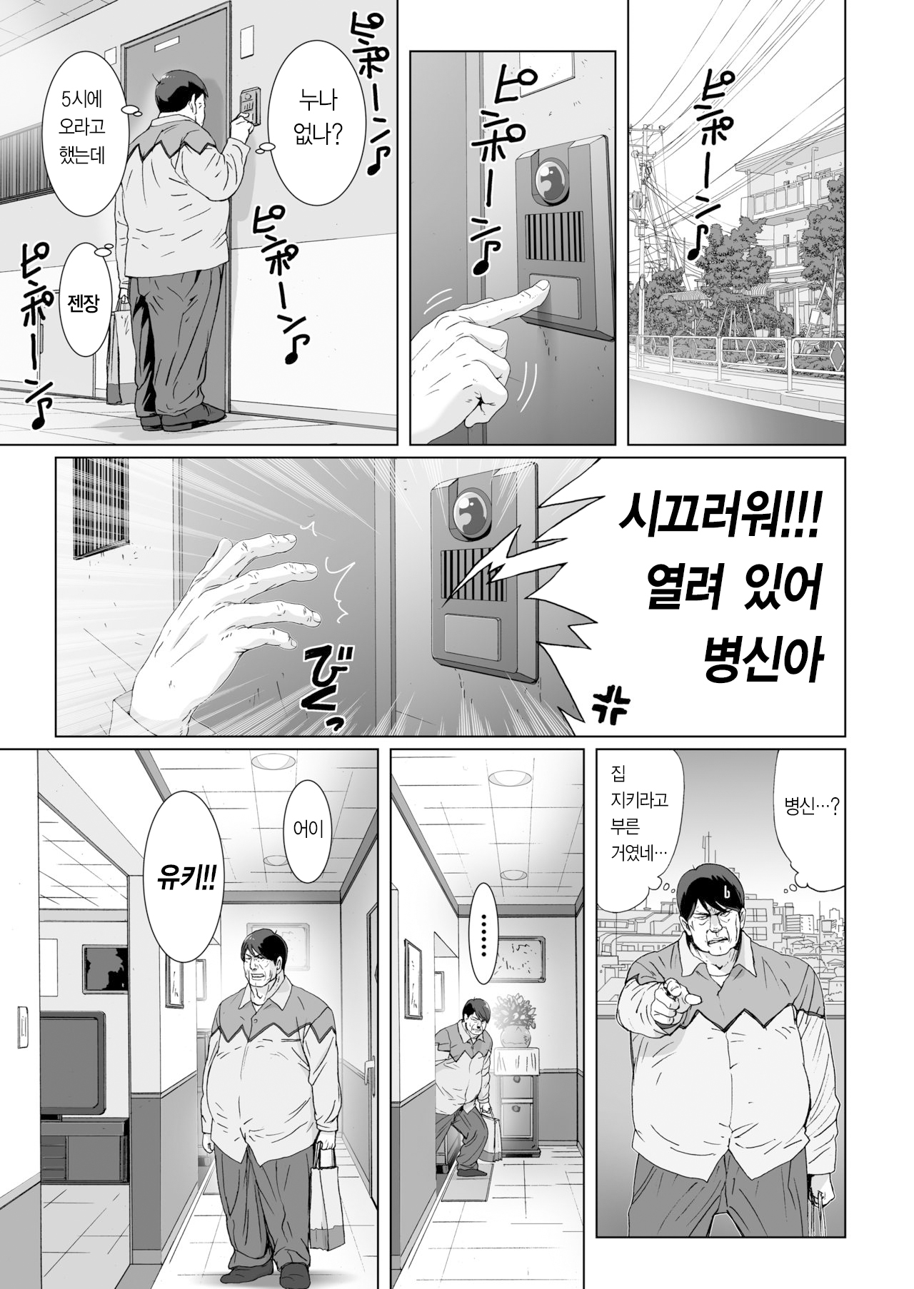 Kuso Uekara Messen no Meikko o Saiminjutsu de Hazukashii Oshioki o Suru. | 존나 깔보는 시선으로 보는 조카딸에게 최면술을 써서 부끄러운 벌을 줘 봤다 page 6 full