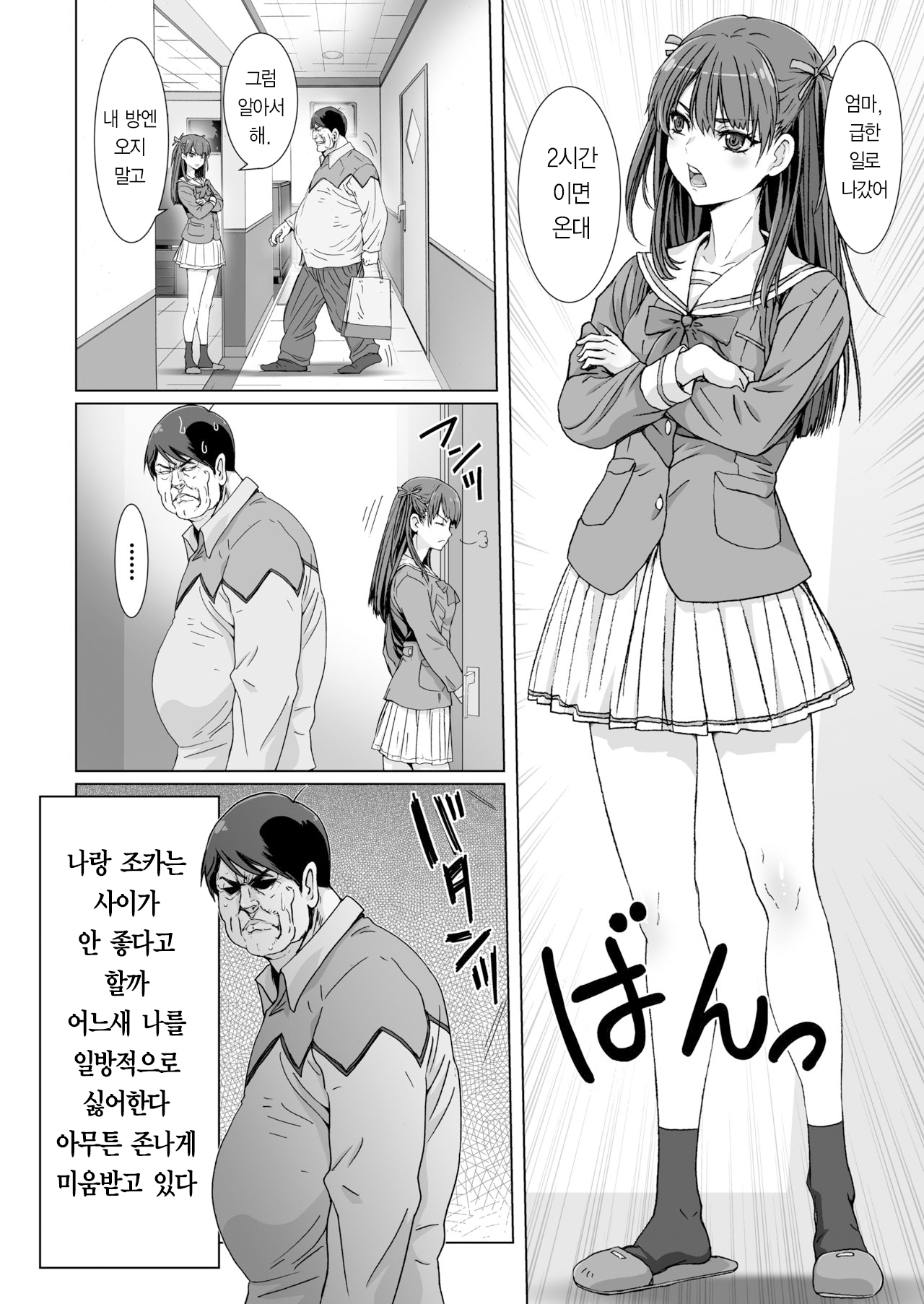 Kuso Uekara Messen no Meikko o Saiminjutsu de Hazukashii Oshioki o Suru. | 존나 깔보는 시선으로 보는 조카딸에게 최면술을 써서 부끄러운 벌을 줘 봤다 page 7 full