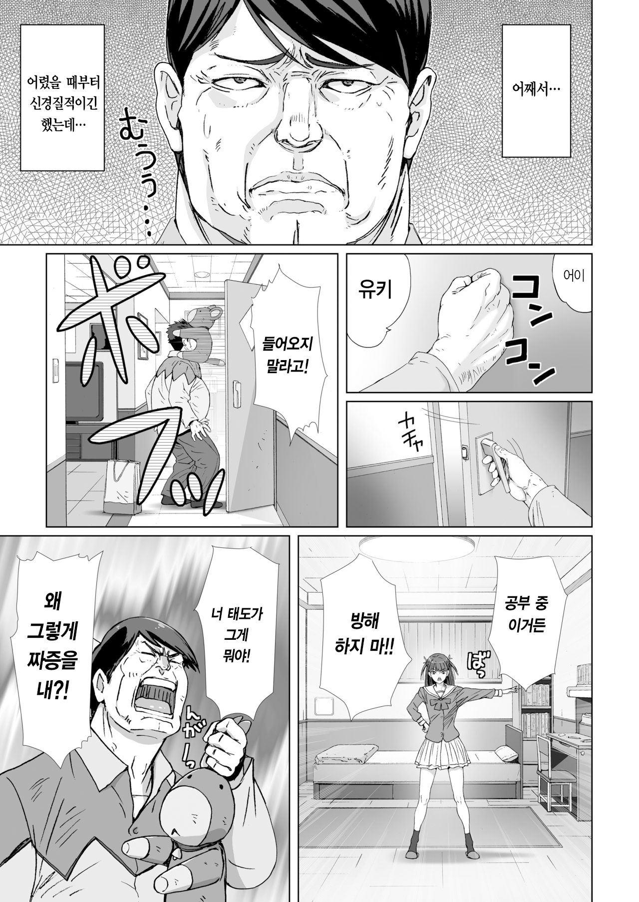Kuso Uekara Messen no Meikko o Saiminjutsu de Hazukashii Oshioki o Suru. | 존나 깔보는 시선으로 보는 조카딸에게 최면술을 써서 부끄러운 벌을 줘 봤다 page 8 full