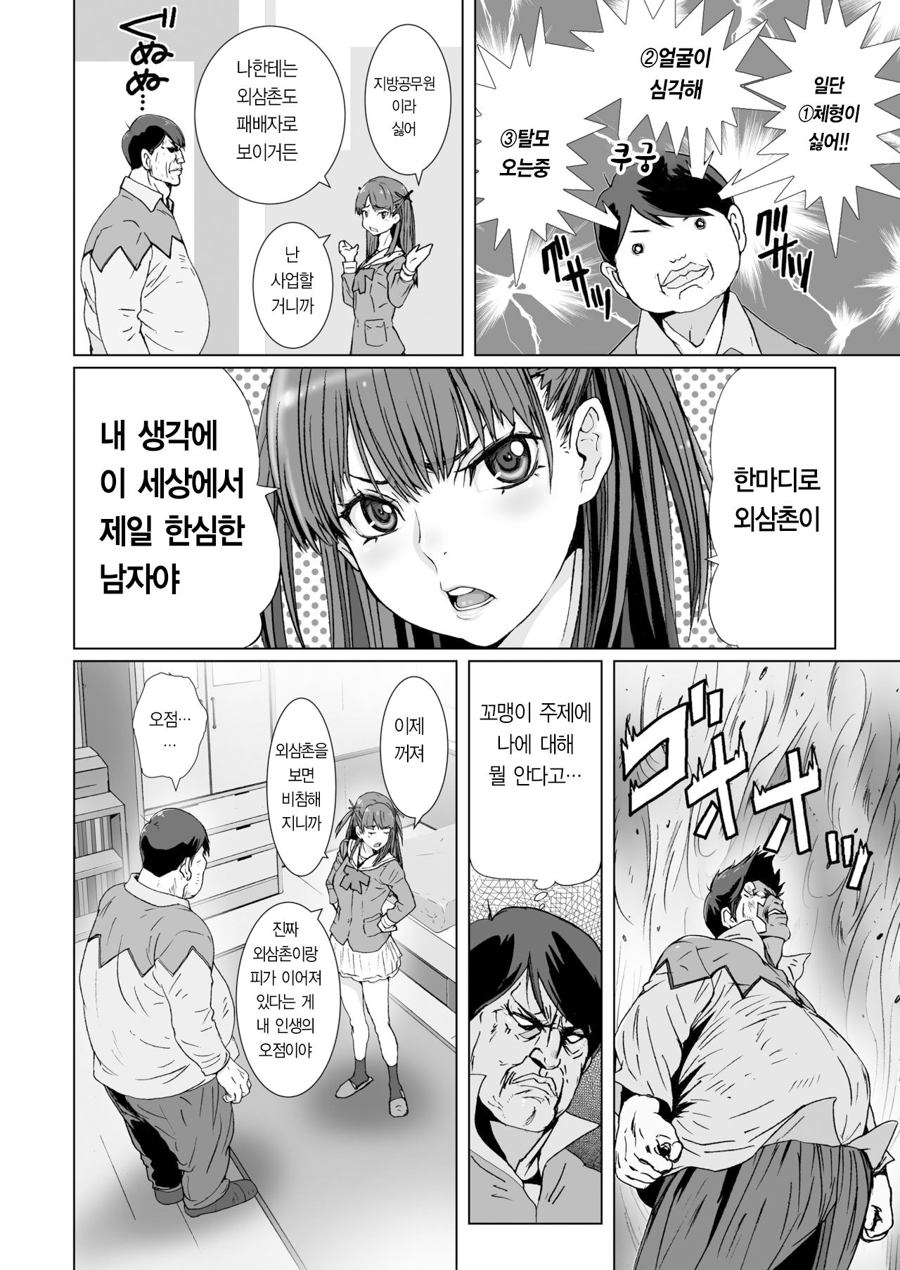 Kuso Uekara Messen no Meikko o Saiminjutsu de Hazukashii Oshioki o Suru. | 존나 깔보는 시선으로 보는 조카딸에게 최면술을 써서 부끄러운 벌을 줘 봤다 page 9 full