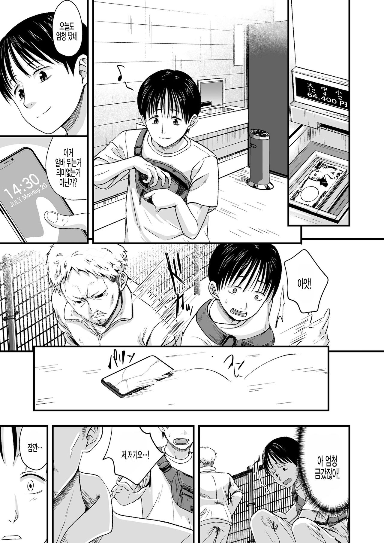 Ouri Kudasai! Takaku Kaimasu! | 팔아주세요! 비싸게 살게요! page 3 full