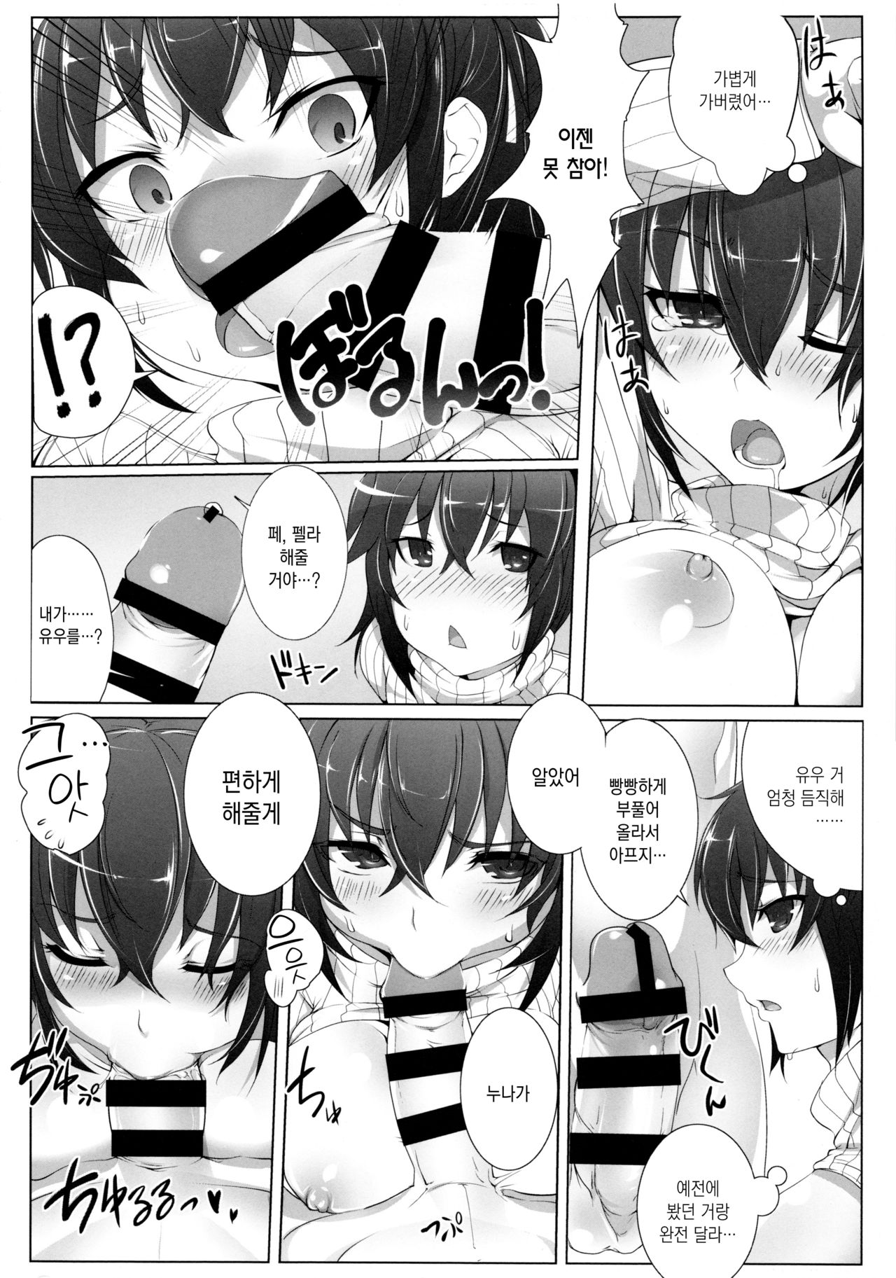 Onee-chan ga Shite Ageru. | 누나가 해줄게. page 5 full