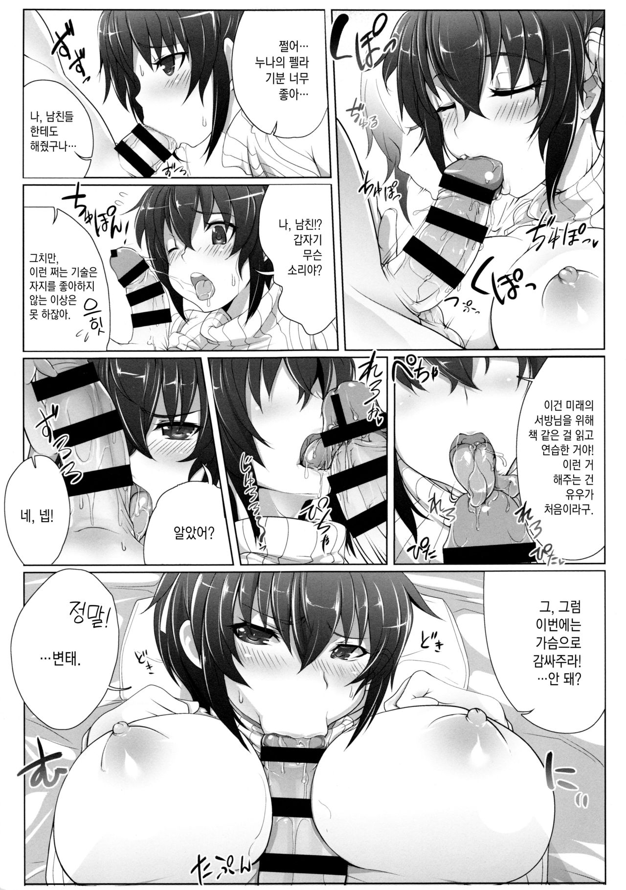 Onee-chan ga Shite Ageru. | 누나가 해줄게. page 6 full