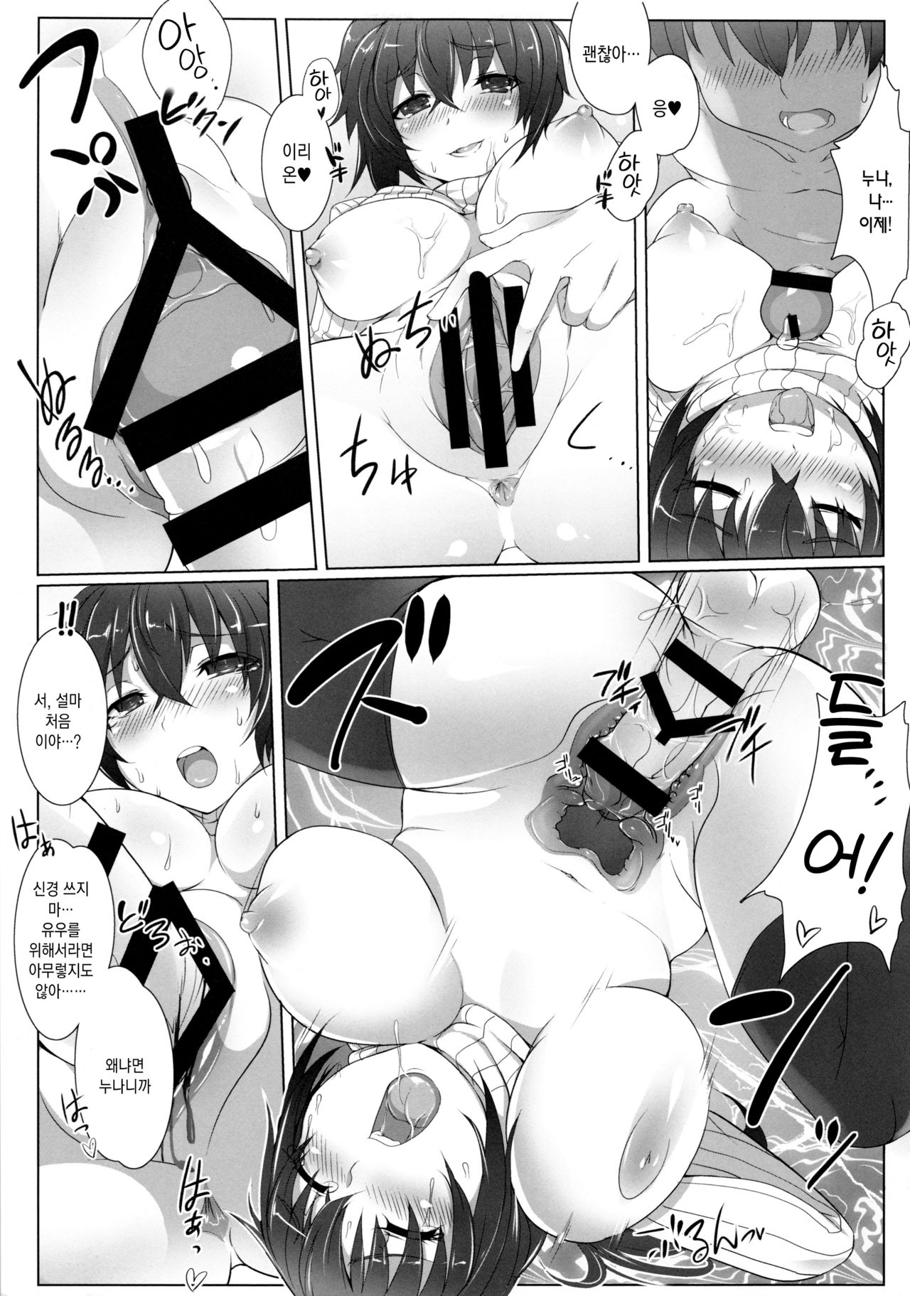Onee-chan ga Shite Ageru. | 누나가 해줄게. page 8 full
