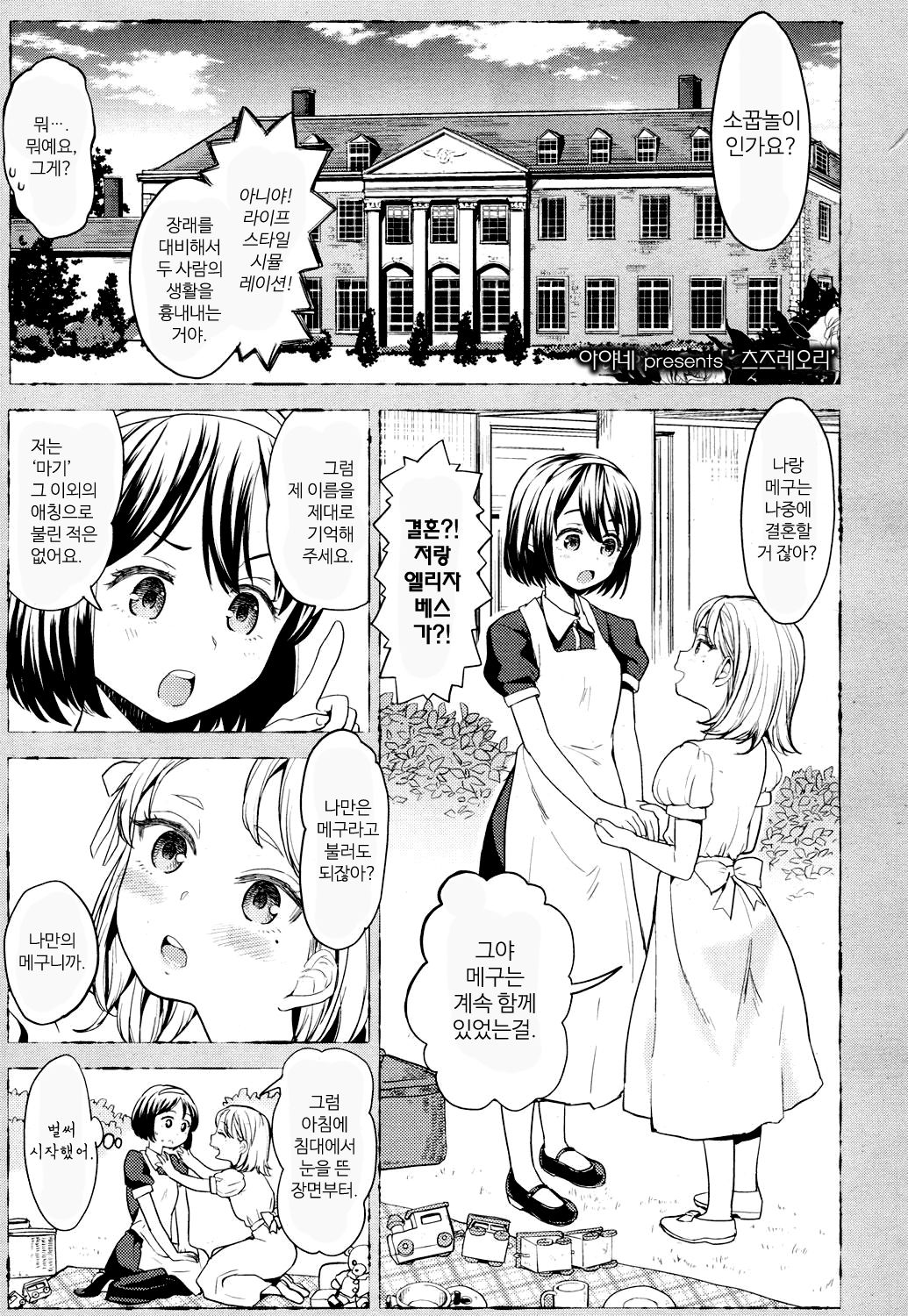 Tsuzureori | 츠즈레 오리 page 1 full