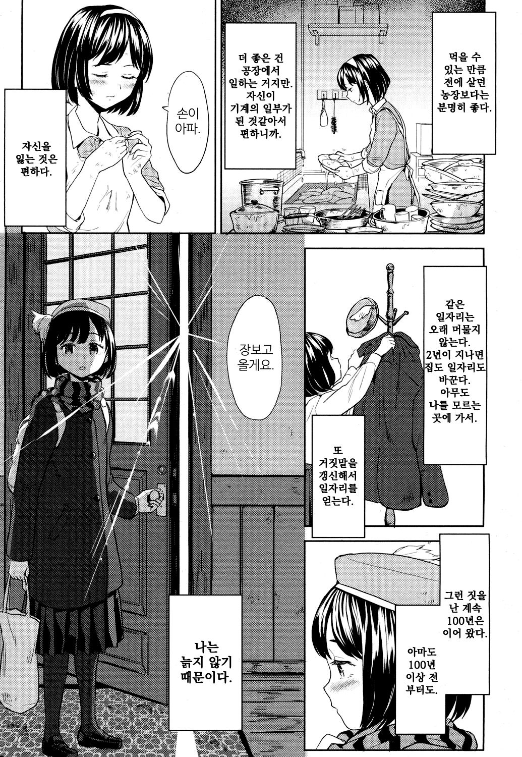 Tsuzureori | 츠즈레 오리 page 5 full