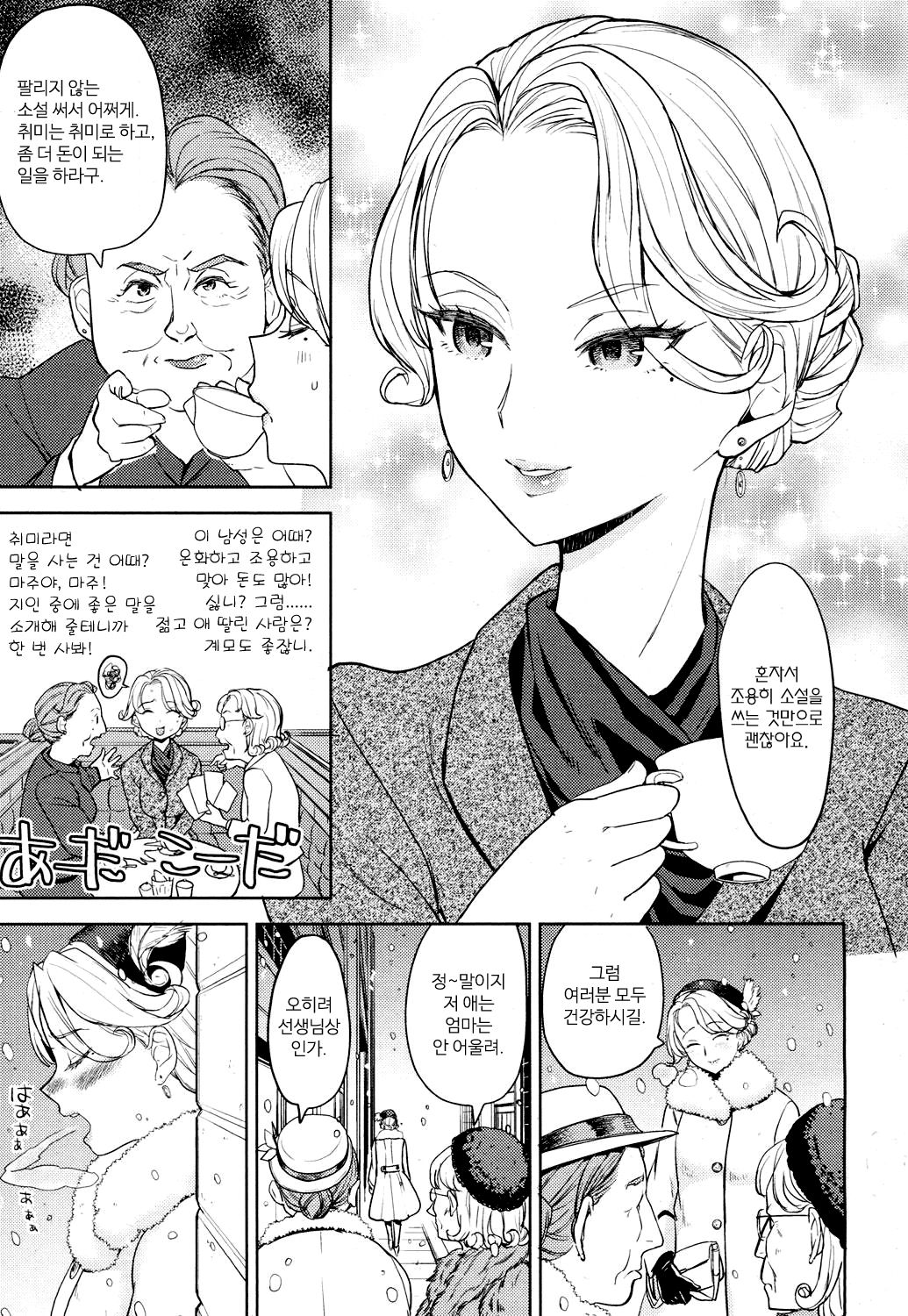 Tsuzureori | 츠즈레 오리 page 7 full