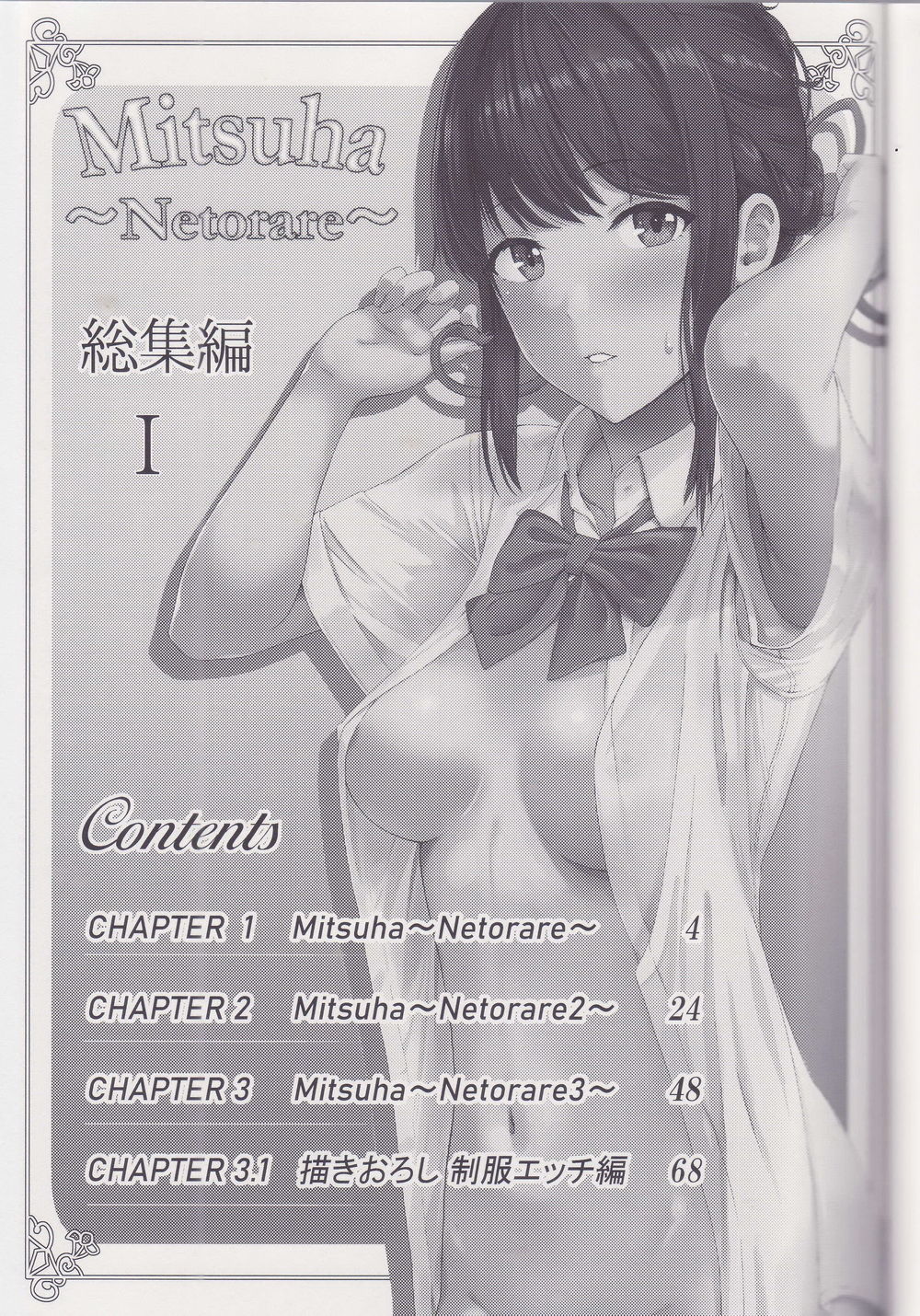 Mitsuha ~Netorare ~ Soushuuhen I page 2 full