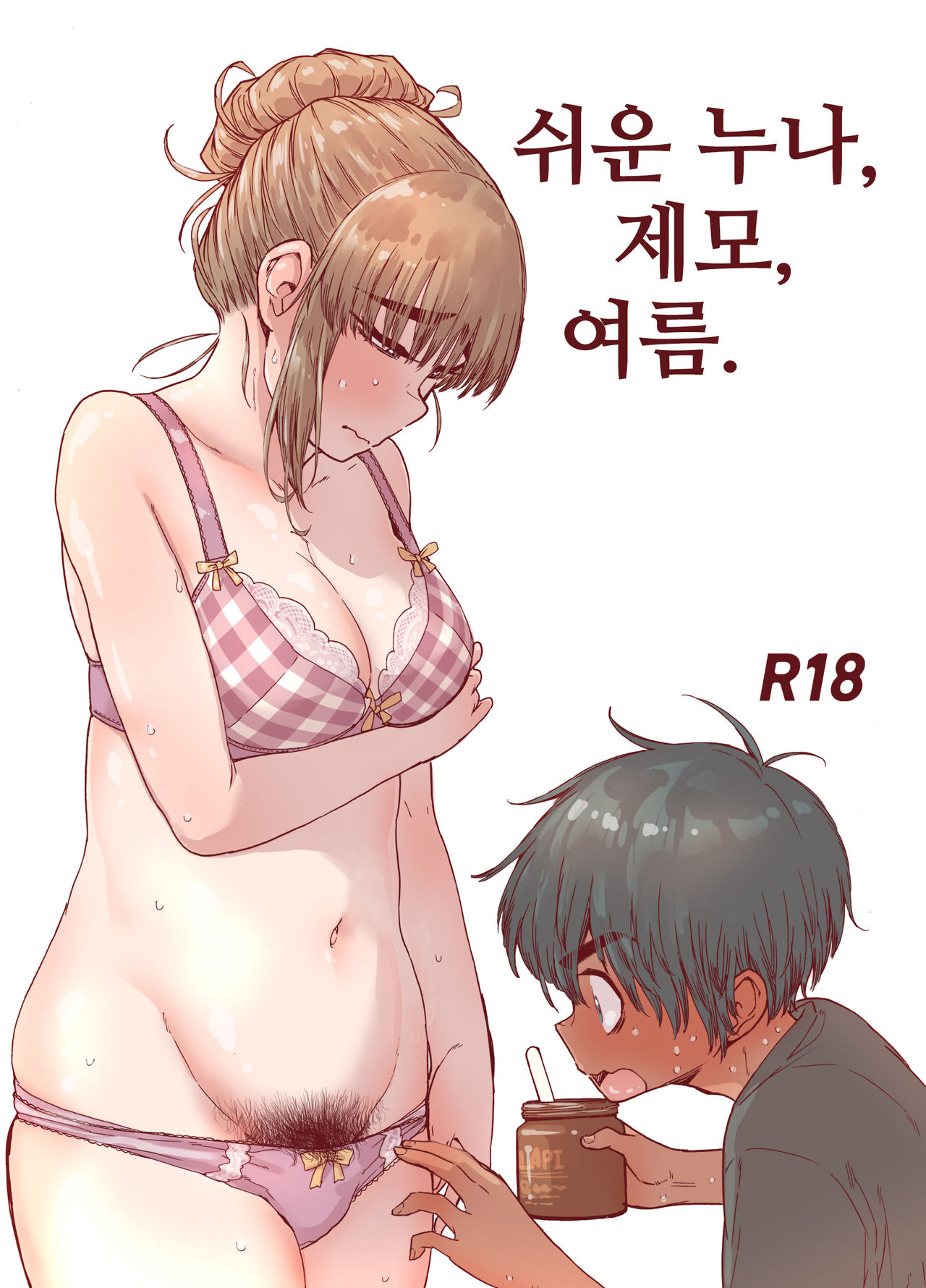 Choroane, Datsumou, Natsu | 쉬운 누나, 제모, 여름. page 1 full