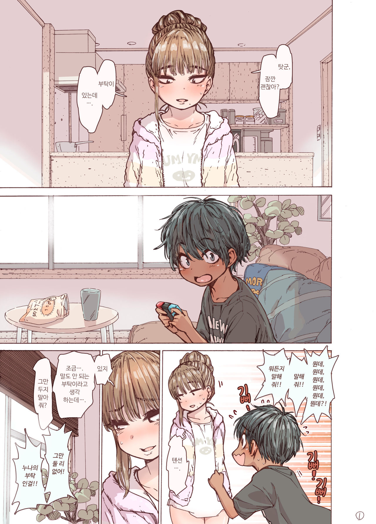 Choroane, Datsumou, Natsu | 쉬운 누나, 제모, 여름. page 5 full