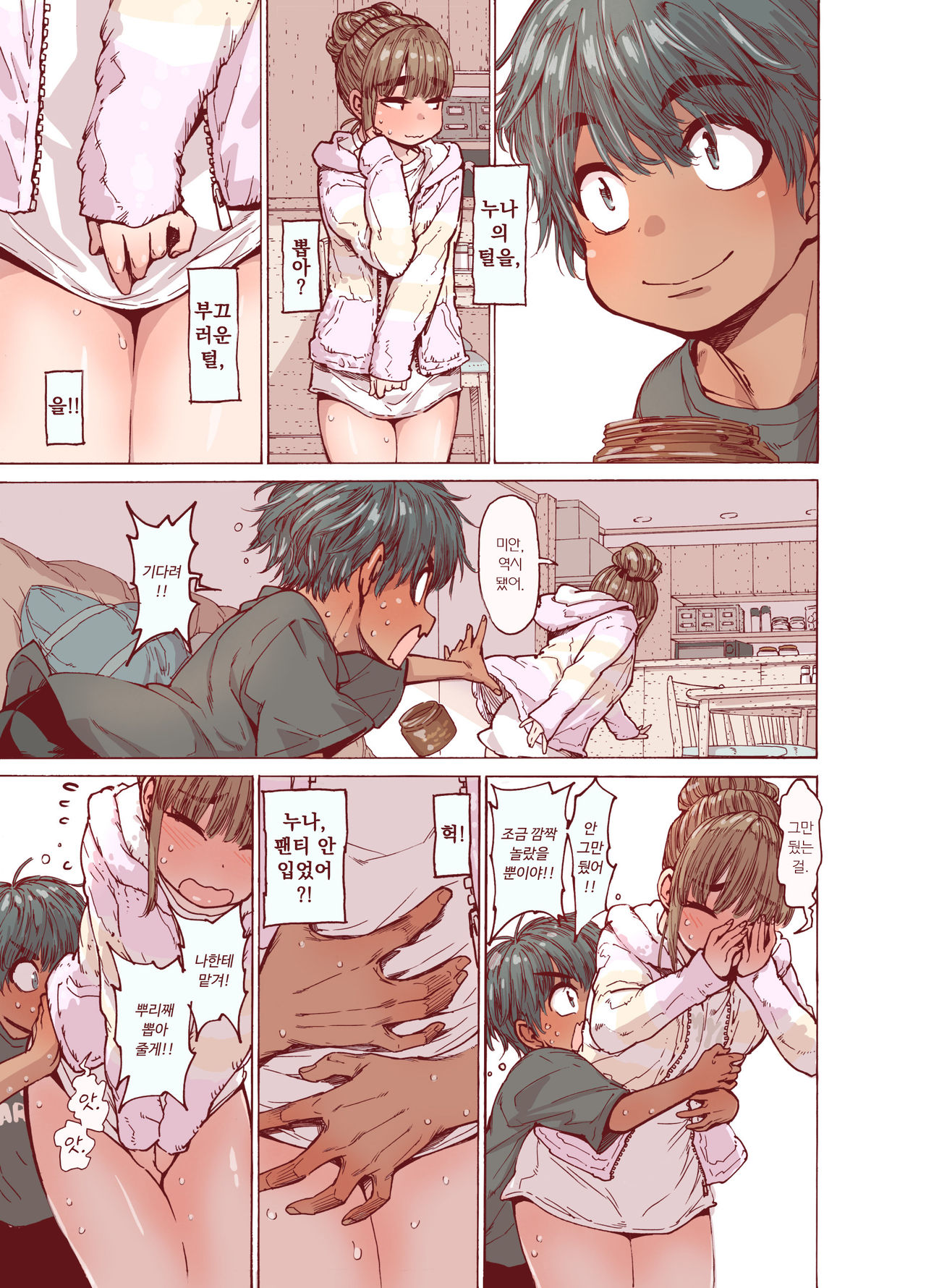 Choroane, Datsumou, Natsu | 쉬운 누나, 제모, 여름. page 7 full