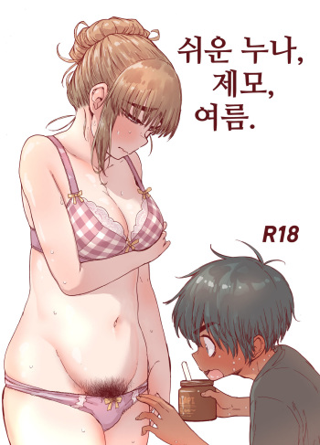 Choroane, Datsumou, Natsu | 쉬운 누나, 제모, 여름. cover