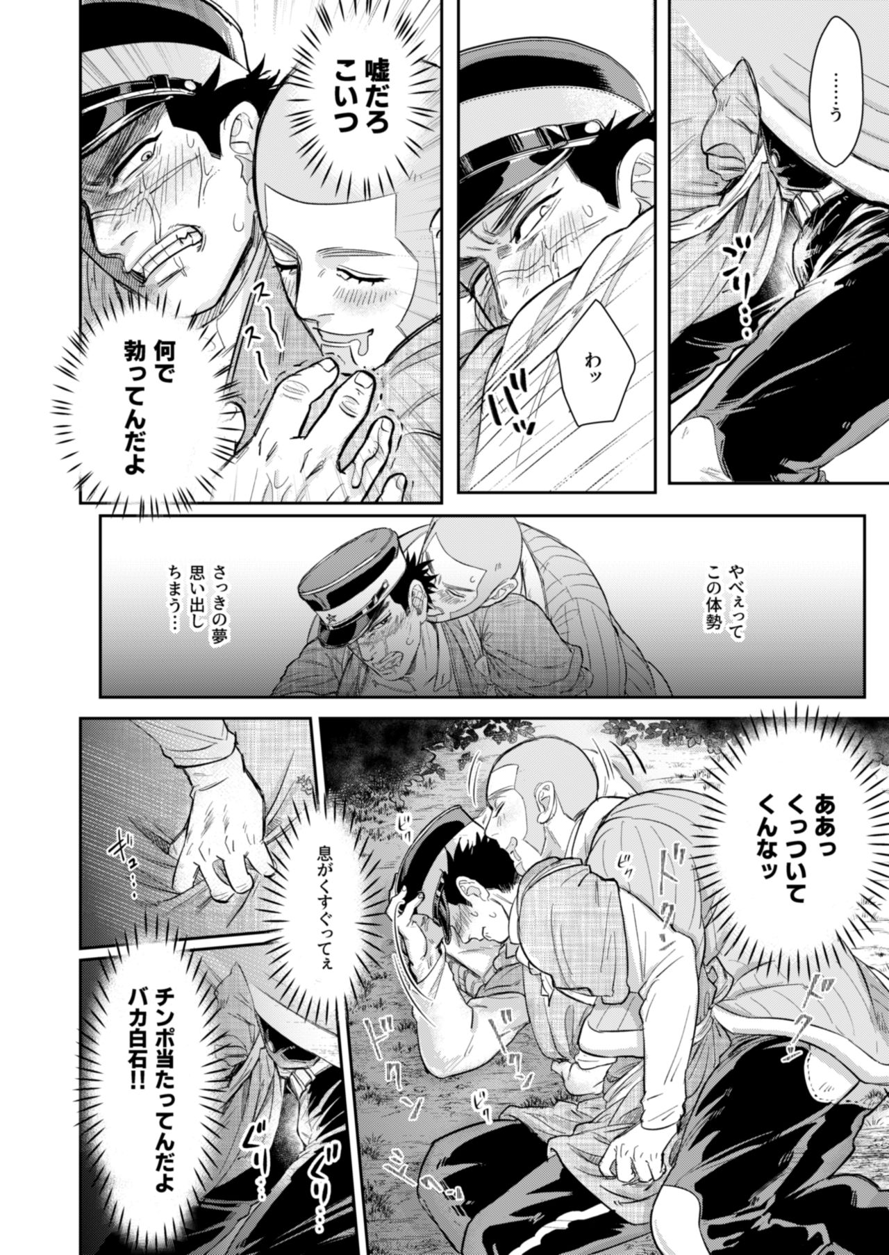 Shirasugi Drunk Anthology Manuscript page 4 full