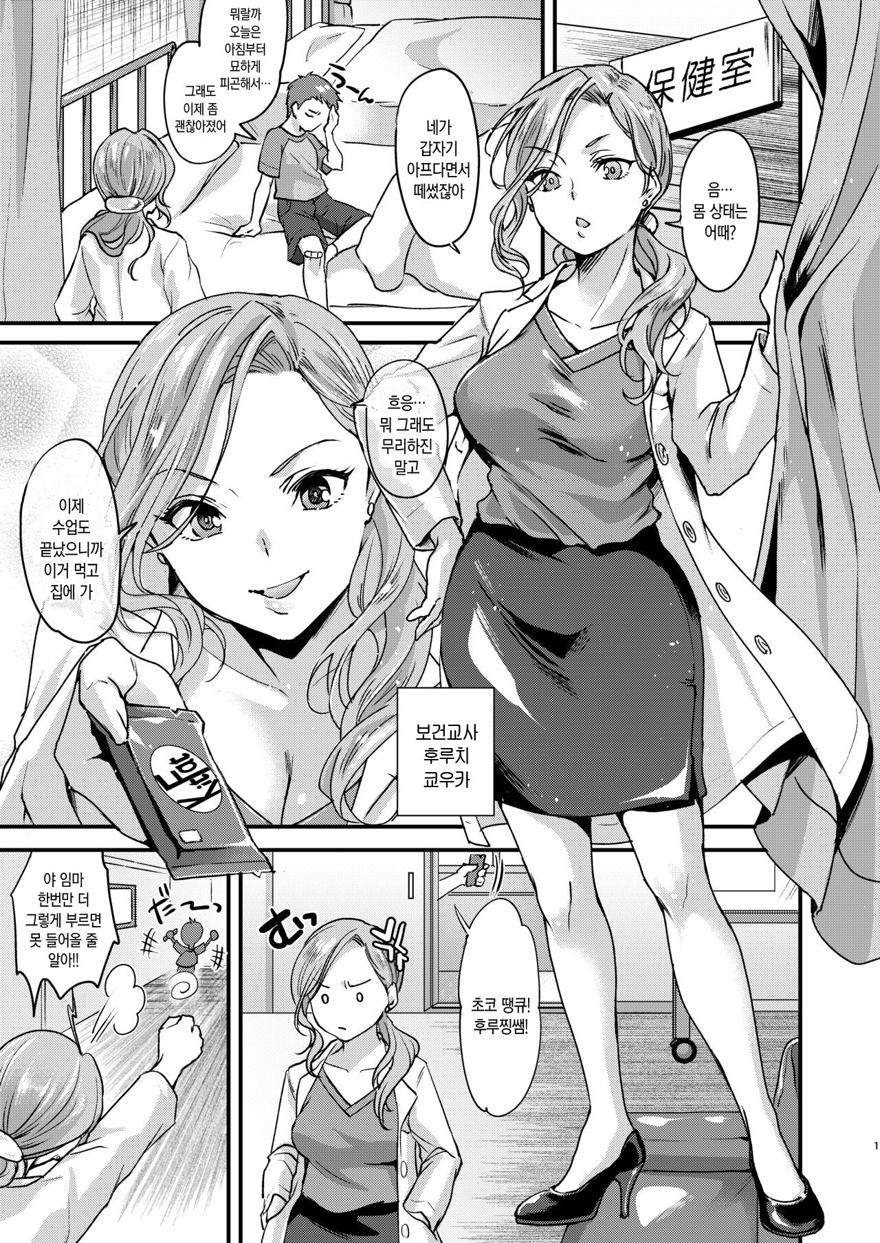 Echi Echi Mesuochi Incubus｜엣찌엣찌♥ 암컷타락 인큐버스 page 2 full