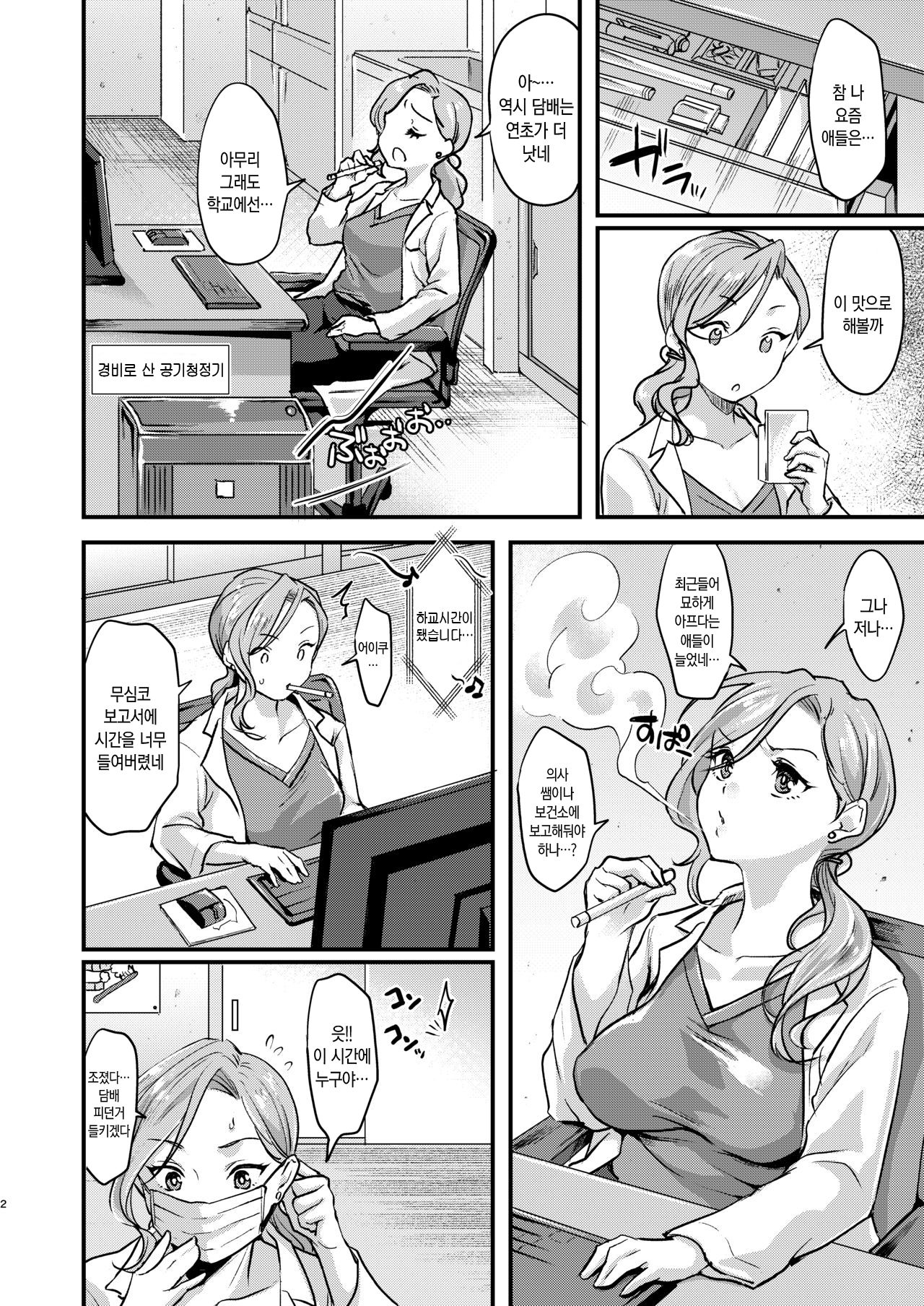 Echi Echi Mesuochi Incubus｜엣찌엣찌♥ 암컷타락 인큐버스 page 3 full