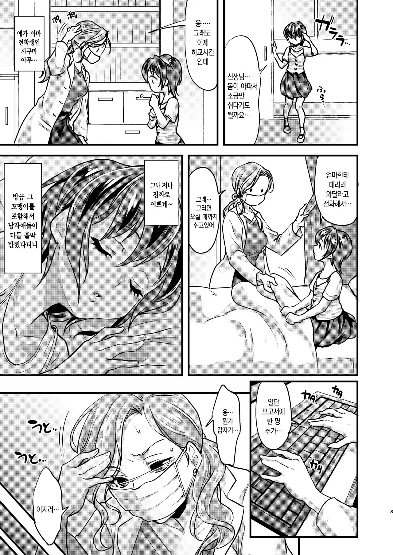 Echi Echi Mesuochi Incubus｜엣찌엣찌♥ 암컷타락 인큐버스 page 4 full