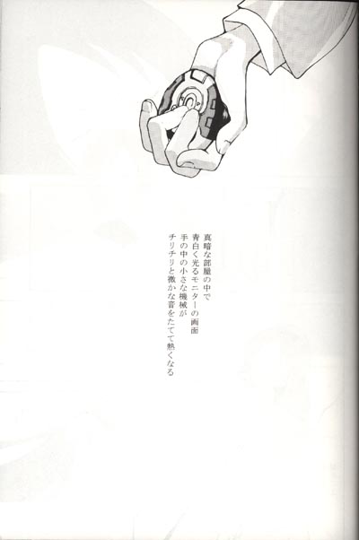 Sayonara Digimon Kaiser R page 3 full