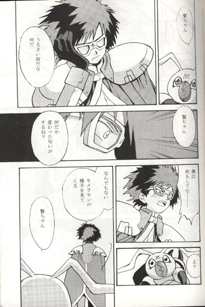 Sayonara Digimon Kaiser R page 9 full