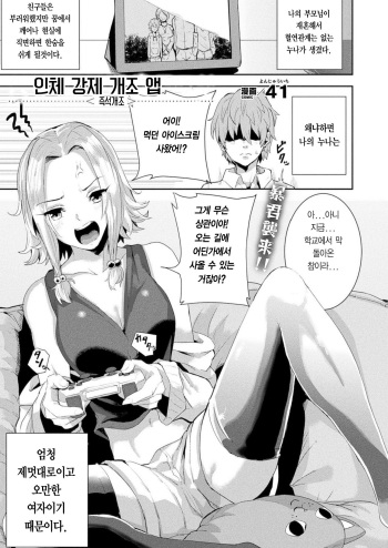 Jintai Kyousei Kaizou Appli <Soku Ebo> | 인체 강제 개조 앱 <족석개조> cover