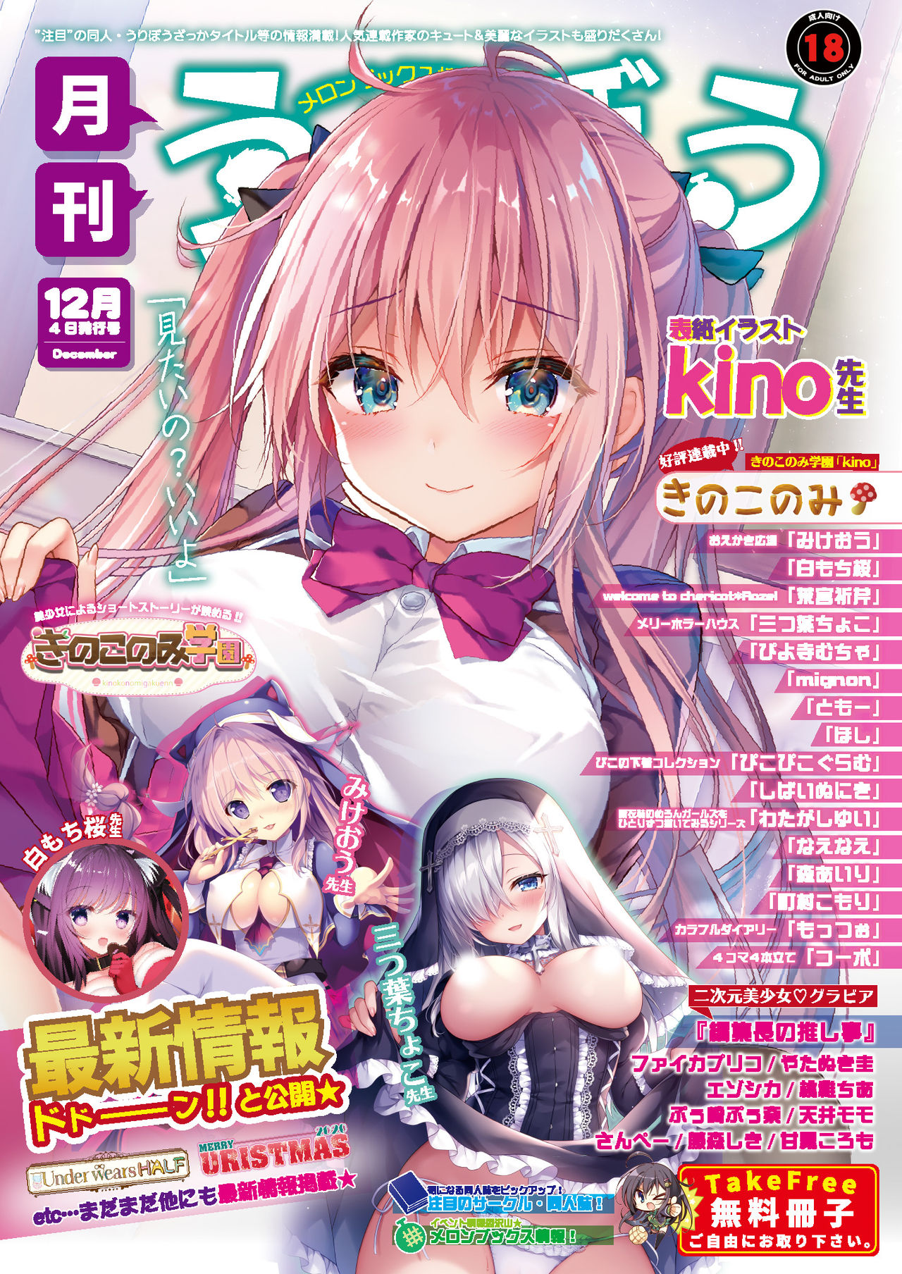 うりぼうざっか店 2020年12月4日発行号 page 1 full