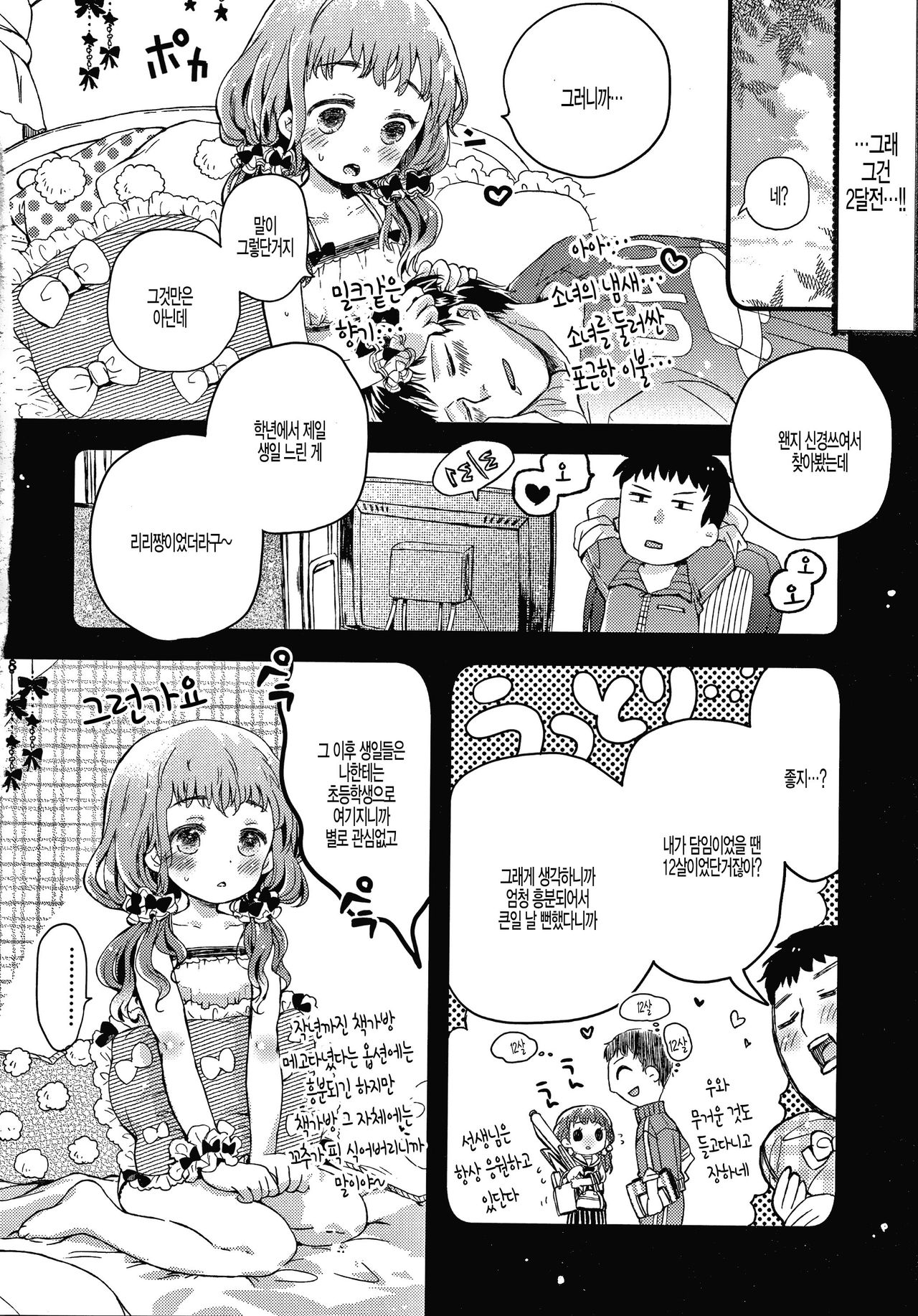 Suiyoubi no Houkago wa Sensei to Ouchi Date page 2 full