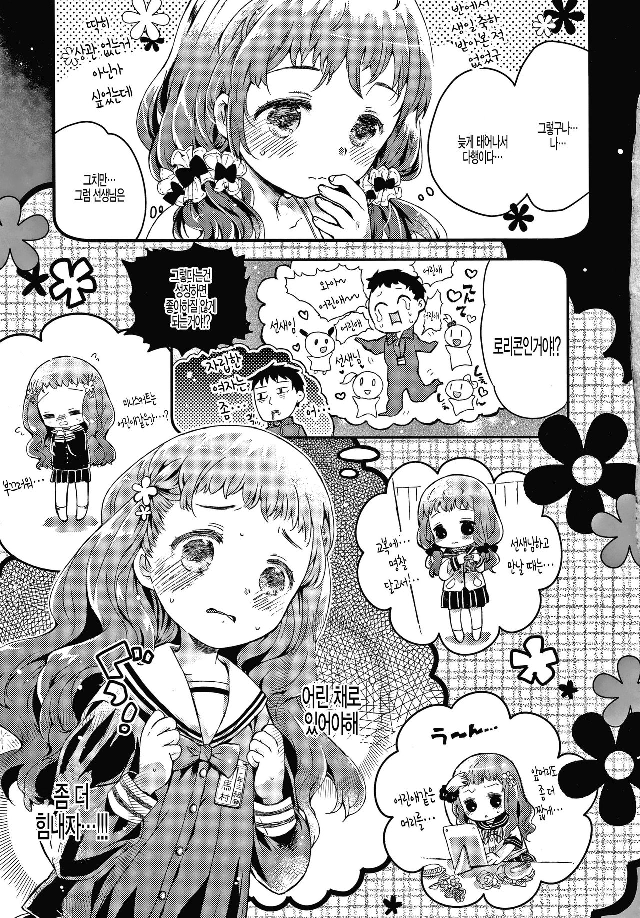 Suiyoubi no Houkago wa Sensei to Ouchi Date page 3 full