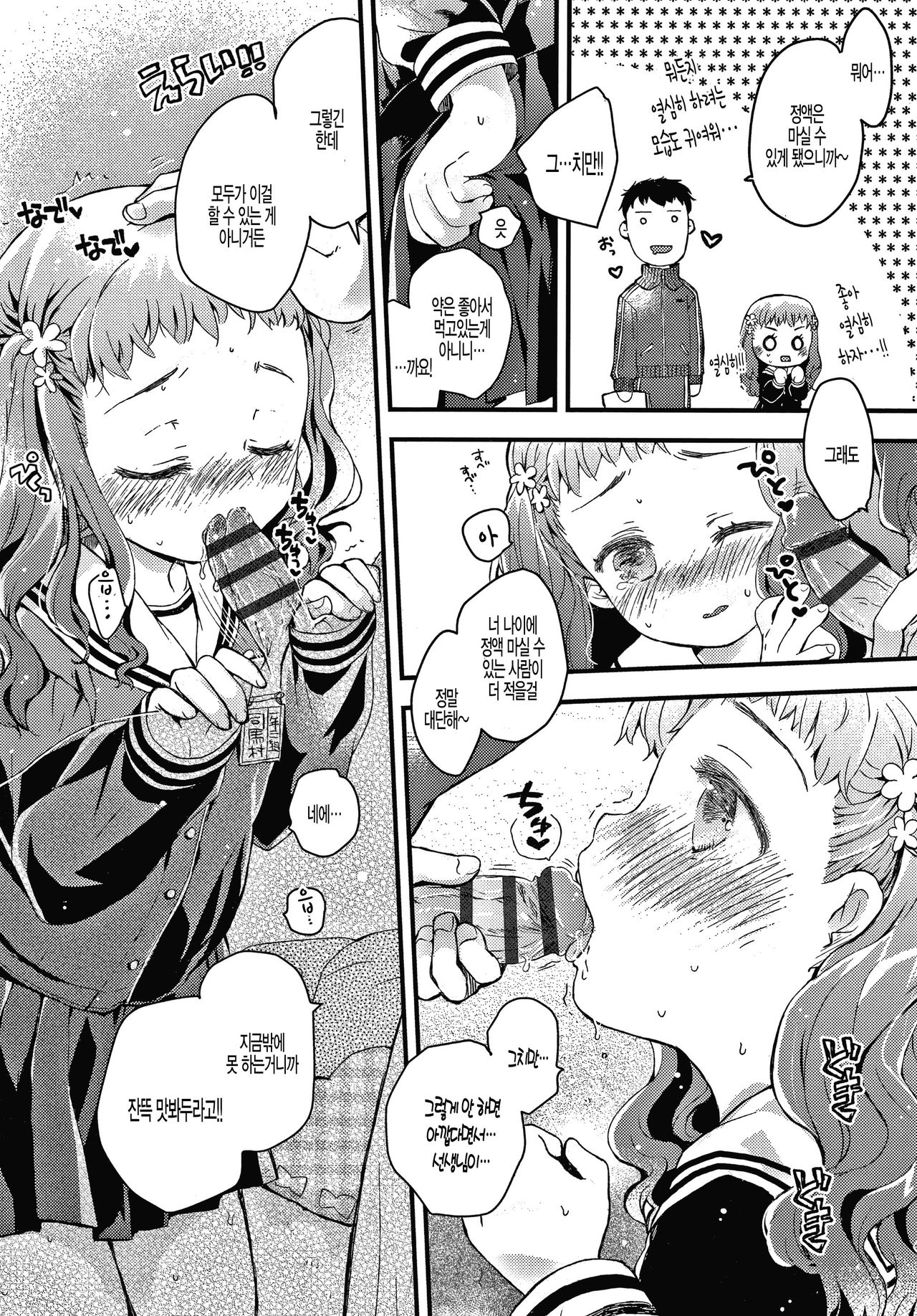 Suiyoubi no Houkago wa Sensei to Ouchi Date page 4 full