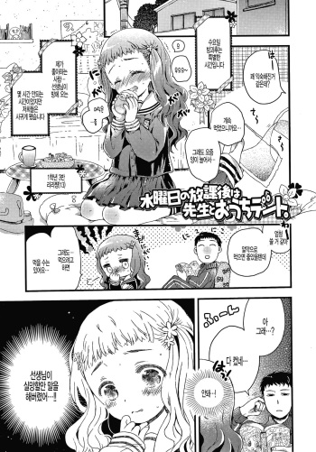 Suiyoubi no Houkago wa Sensei to Ouchi Date cover