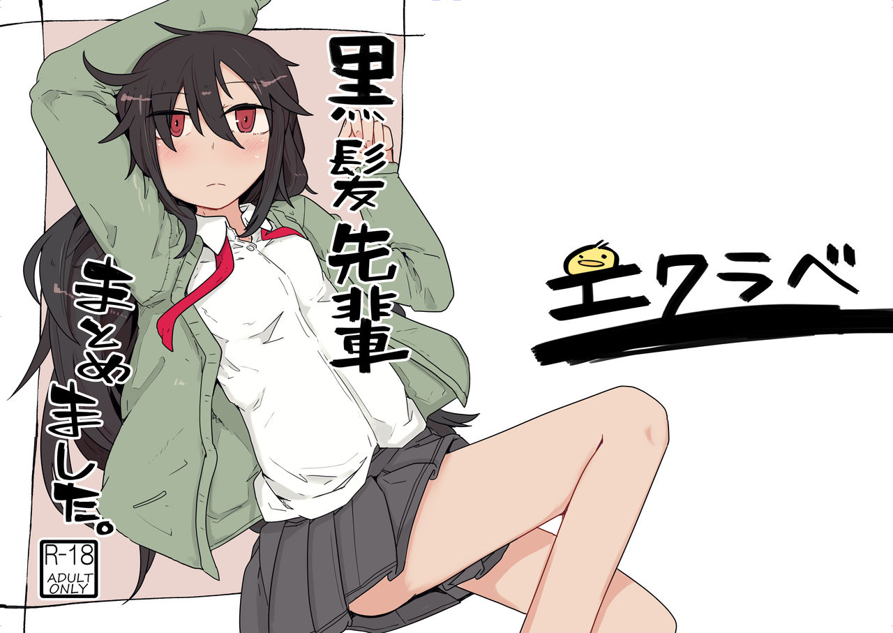 Kurokami Senpai Matomemashita。 page 1 full