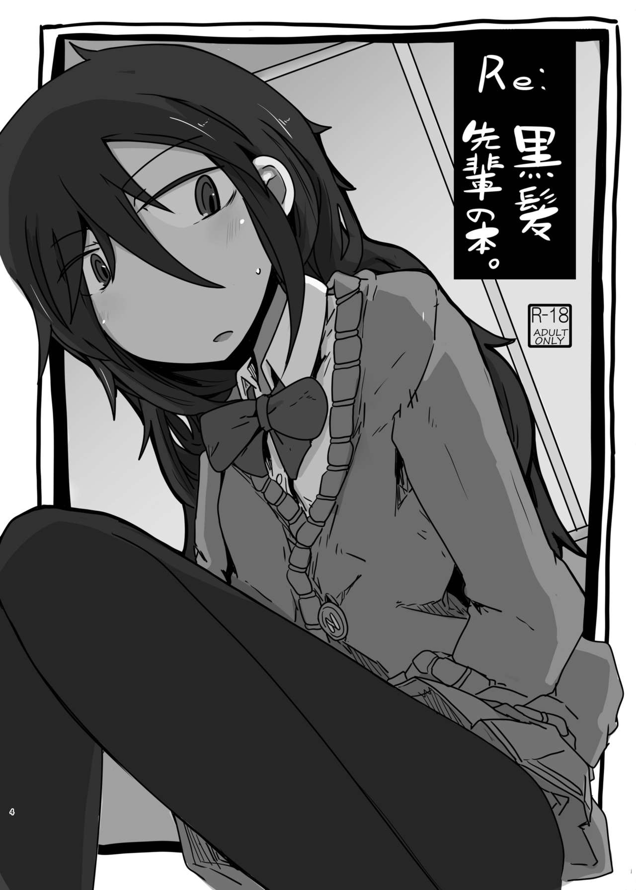 Kurokami Senpai Matomemashita。 page 3 full