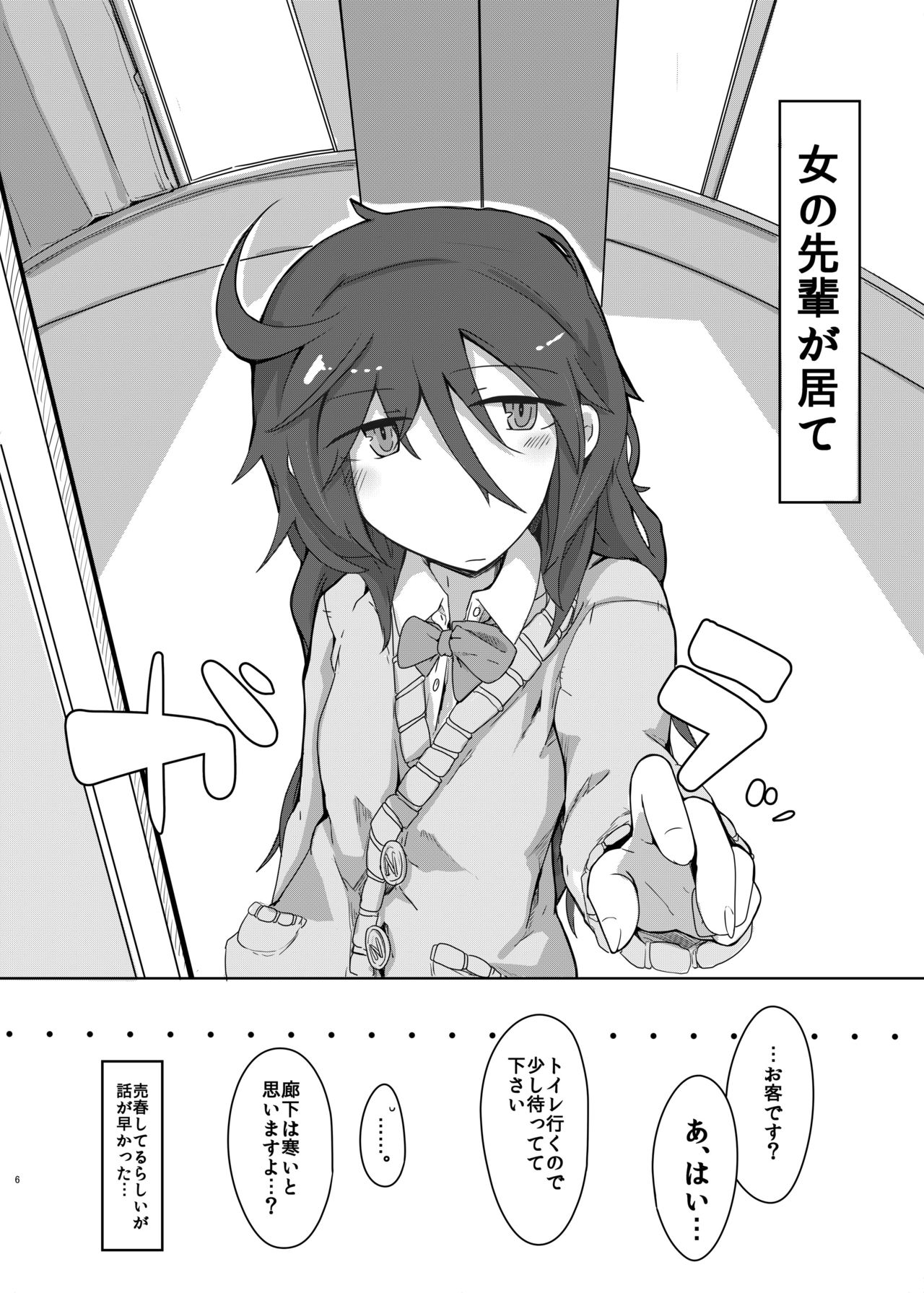 Kurokami Senpai Matomemashita。 page 5 full