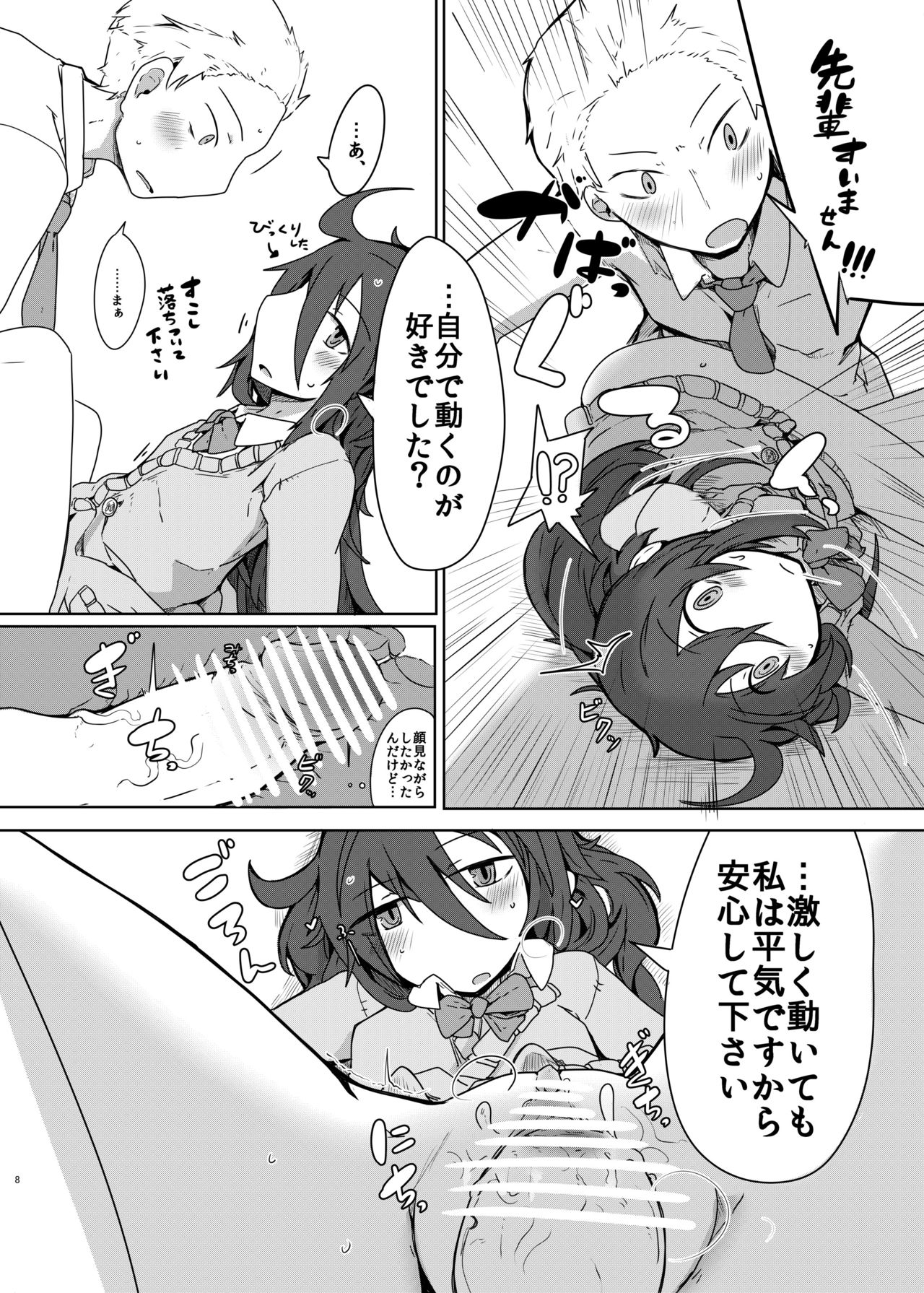 Kurokami Senpai Matomemashita。 page 7 full
