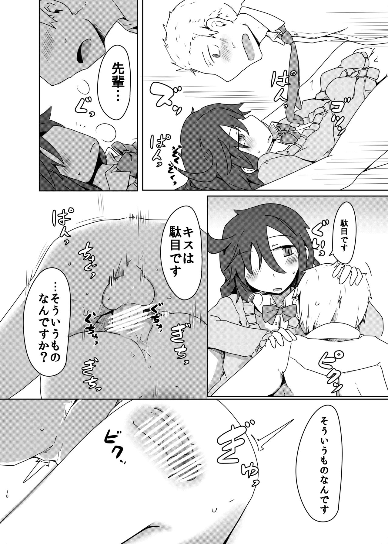 Kurokami Senpai Matomemashita。 page 9 full