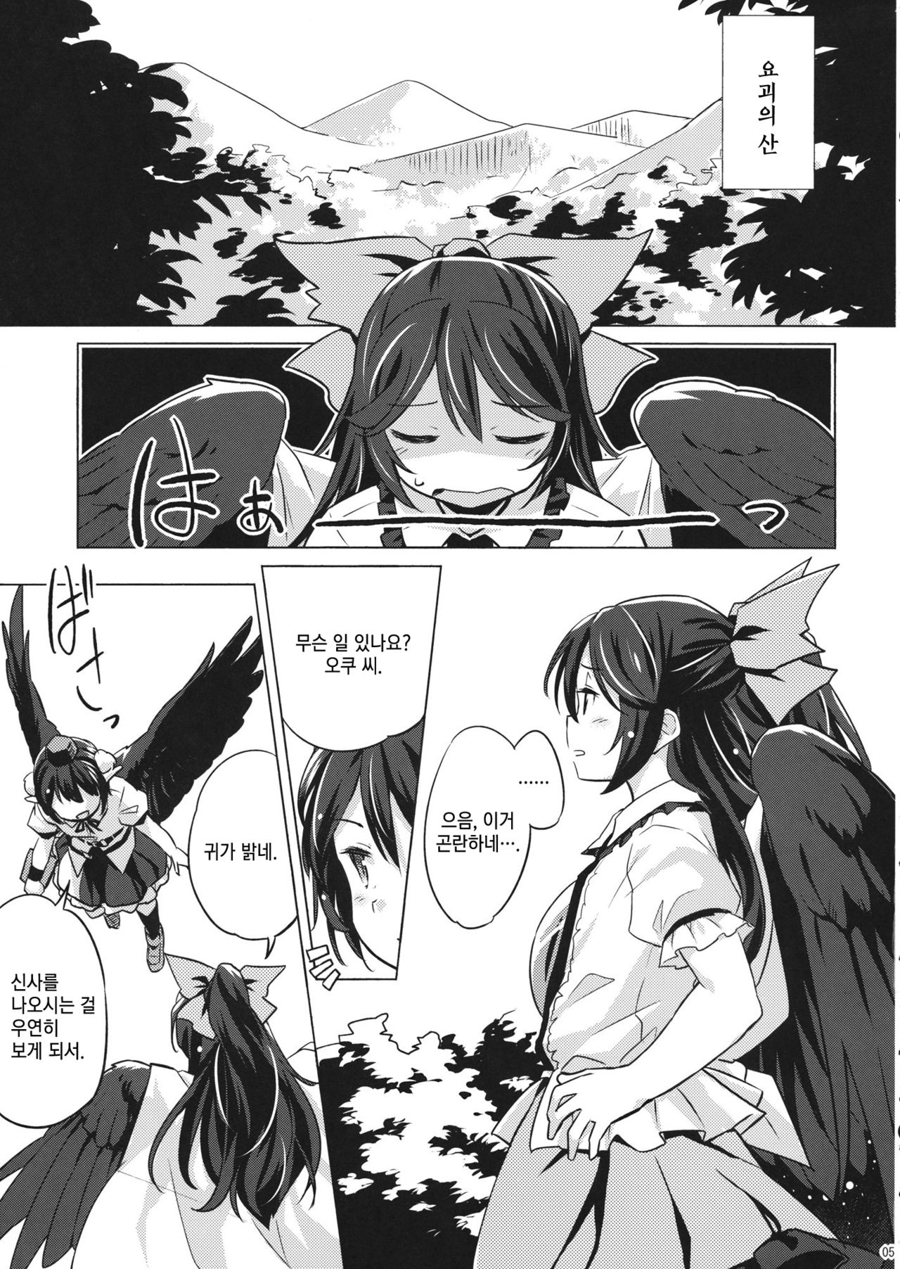 Gensou Karasu Kyousoukyoku | 환상 까마귀 광소곡 page 4 full